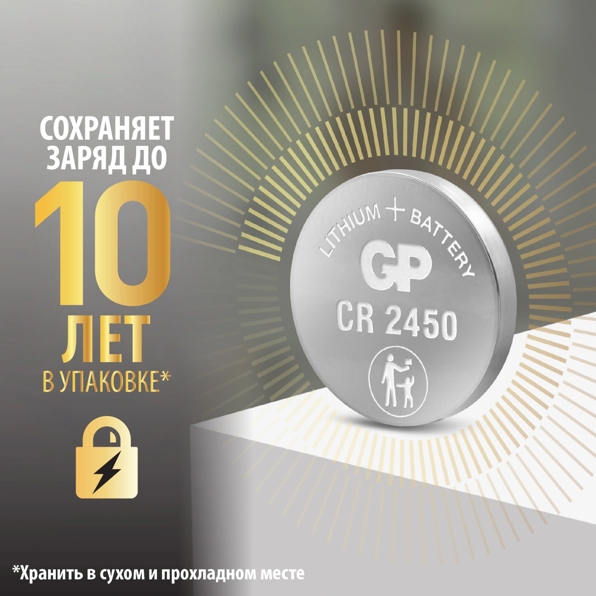 Батарея GP Lithium CR2450 (5шт) — миниатюра 4