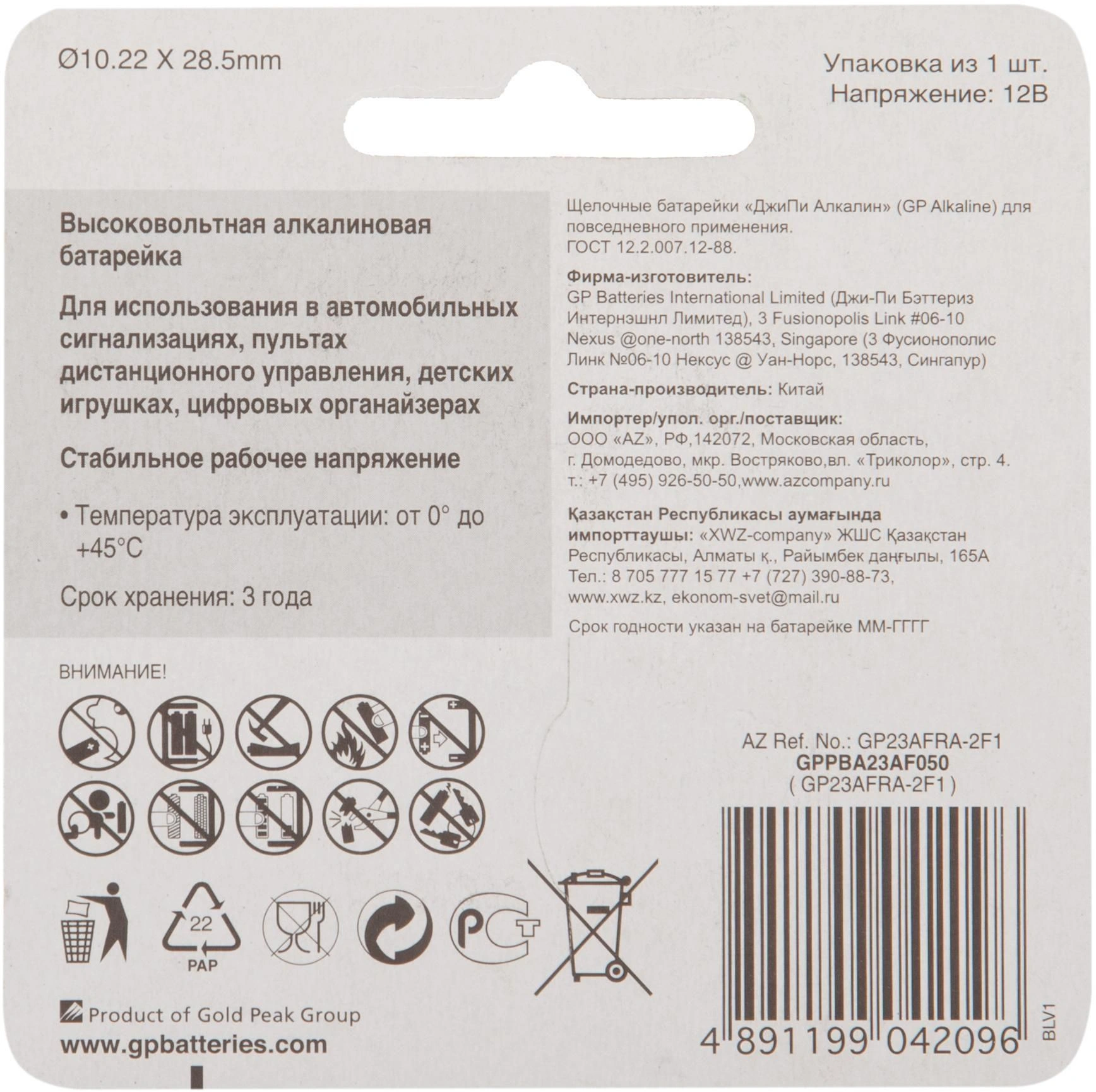 Батарея GP Ultra Alkaline 23AF MN21 (1шт) — миниатюра 3