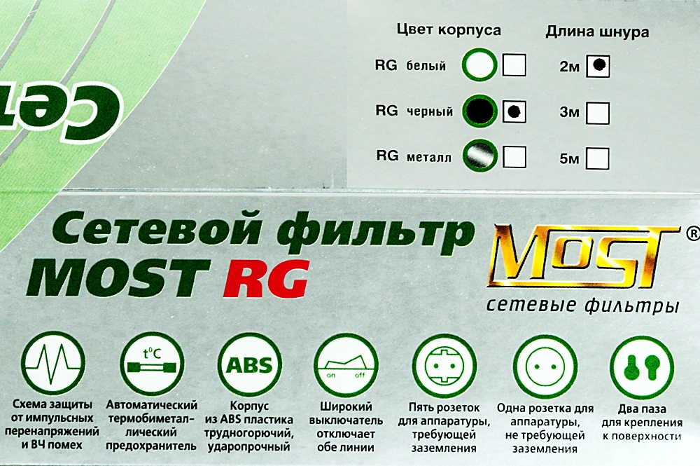 Сетевой фильтр Most RG 2м (6 розеток) черный (коробка) — миниатюра 7
