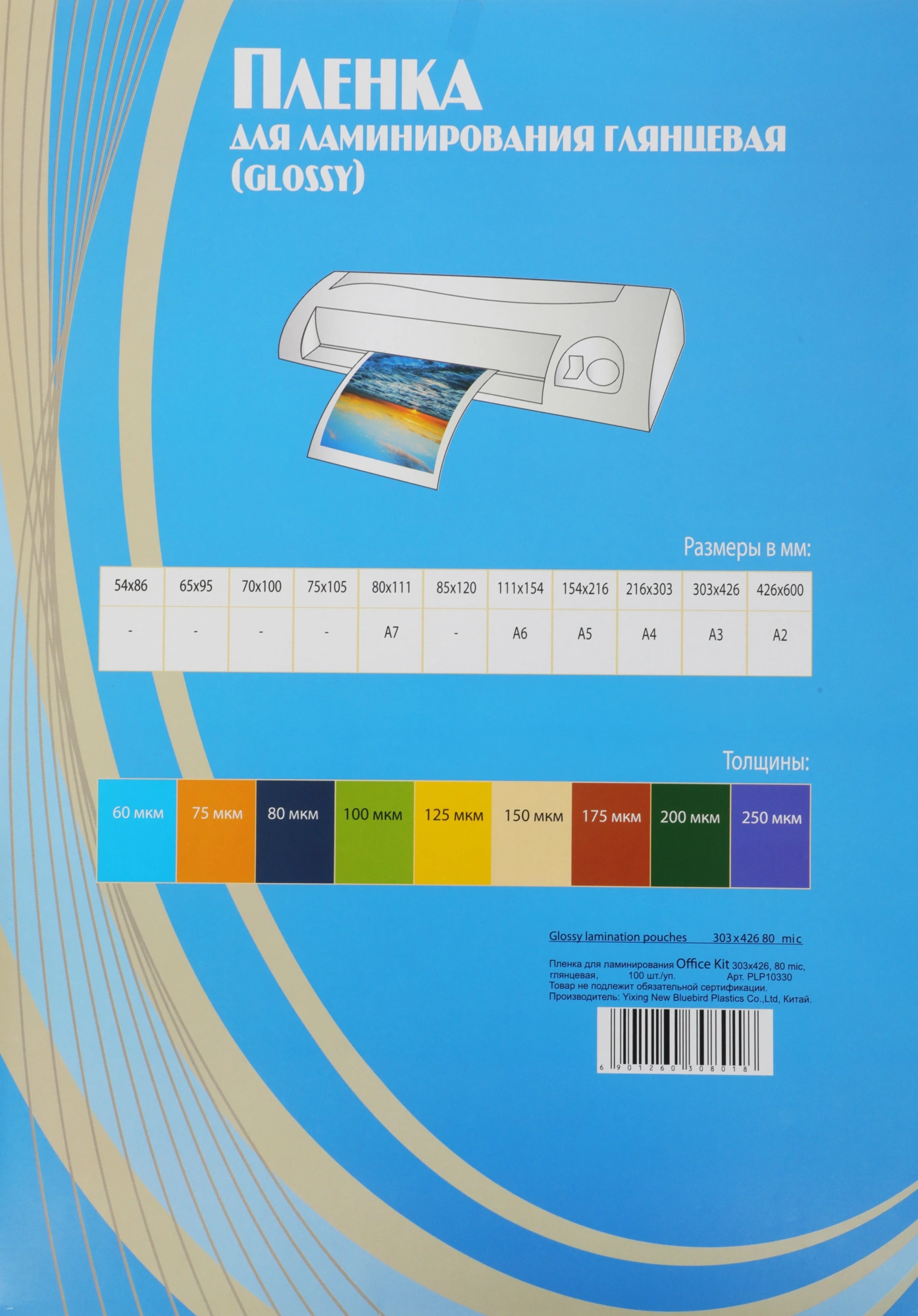 Пленка для ламинирования Office Kit 80мкм A3 (100шт) глянцевая 303x426мм PLP10330 — миниатюра 2