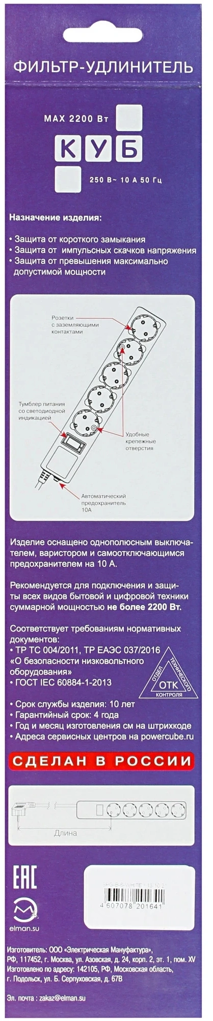 Сетевой фильтр Powercube SPG-B-6-WHITE 1.9м (5 розеток) белый (коробка) — миниатюра 10