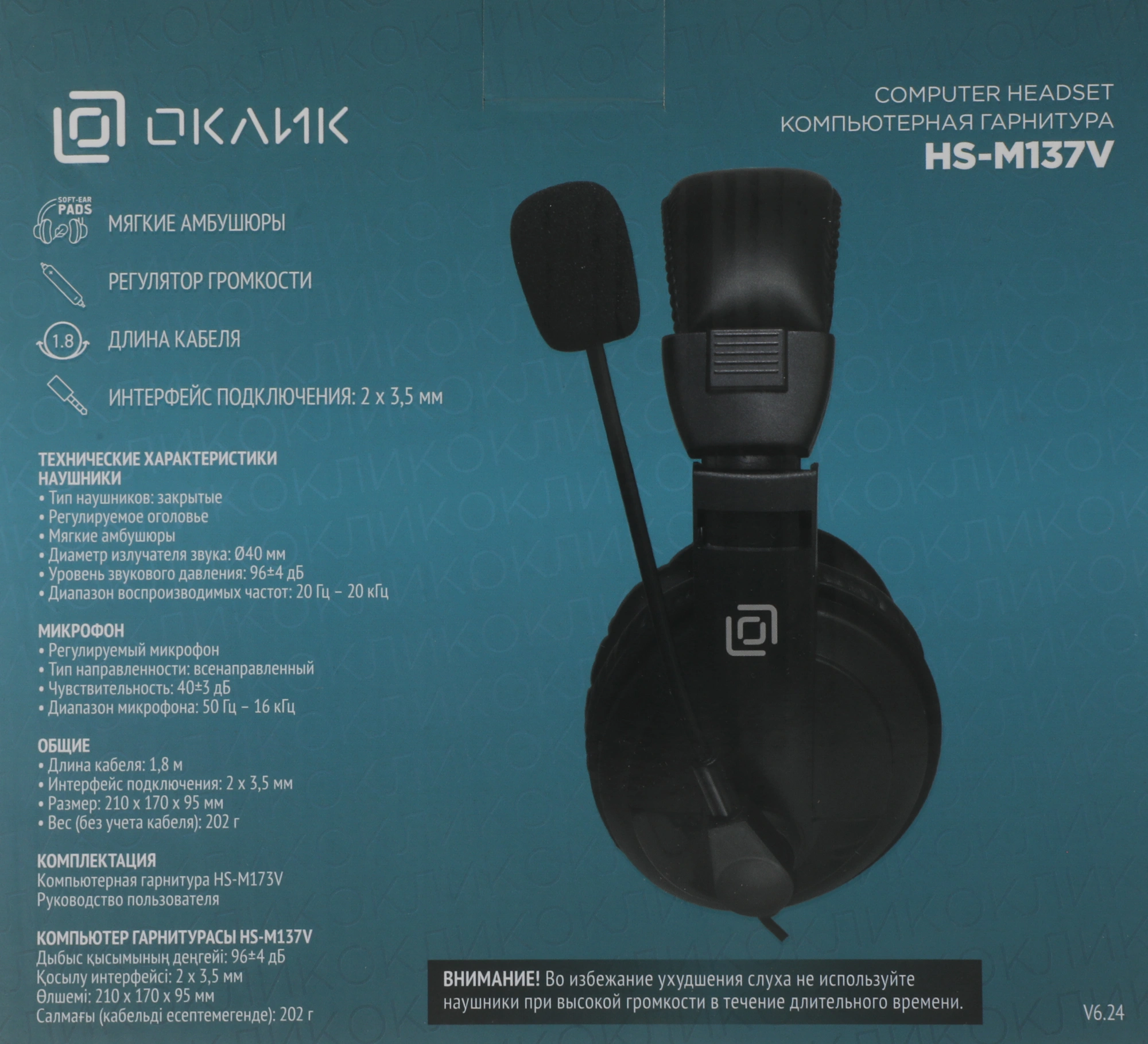 Наушники с микрофоном Оклик HS-M137V черный 1.8м мониторные оголовье (614046) — миниатюра 15