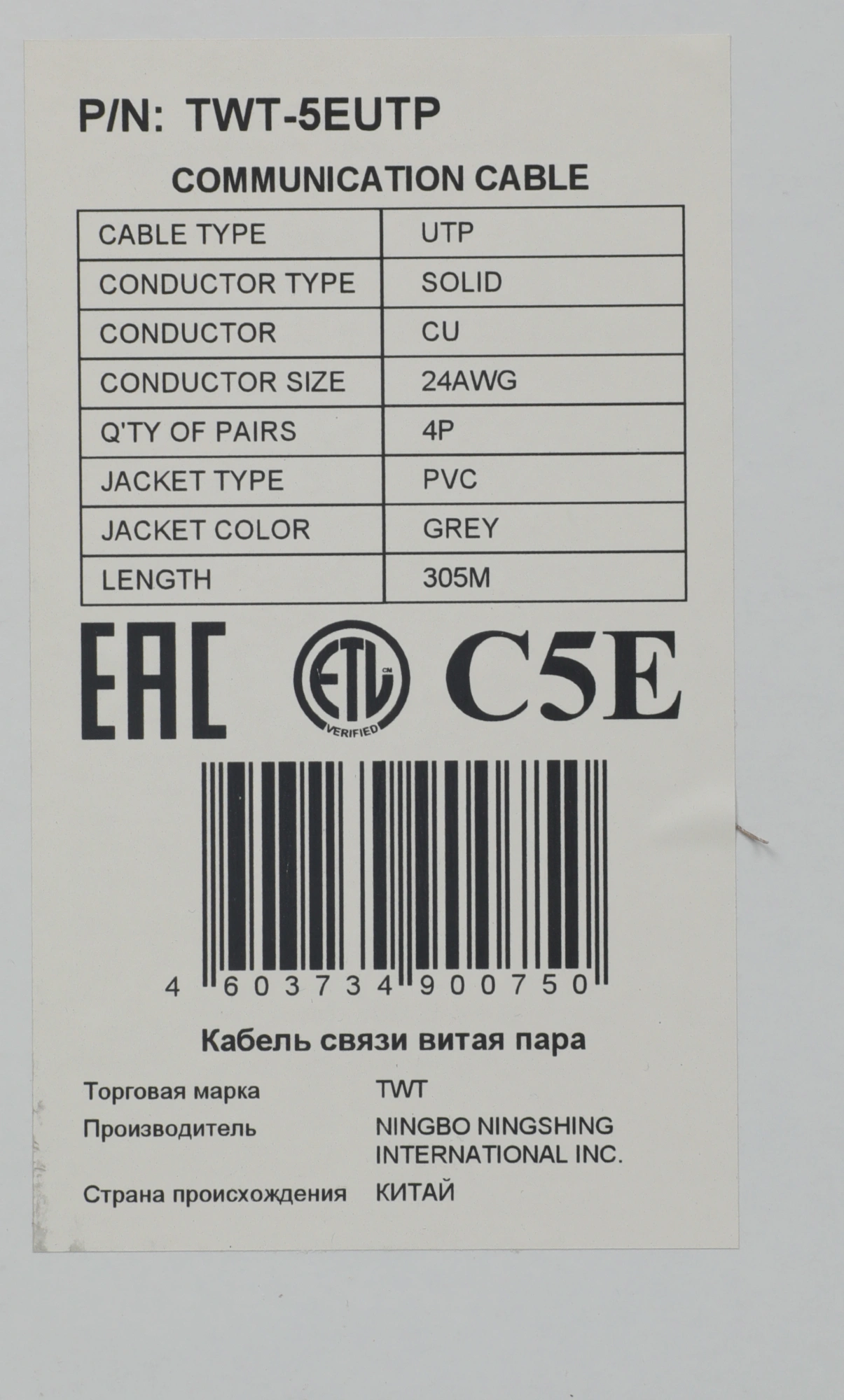Кабель информационный Lanmaster TWT-5EUTP кат.5E UTP 4 пары 24AWG PVC внутренний 305м серый — миниатюра 6
