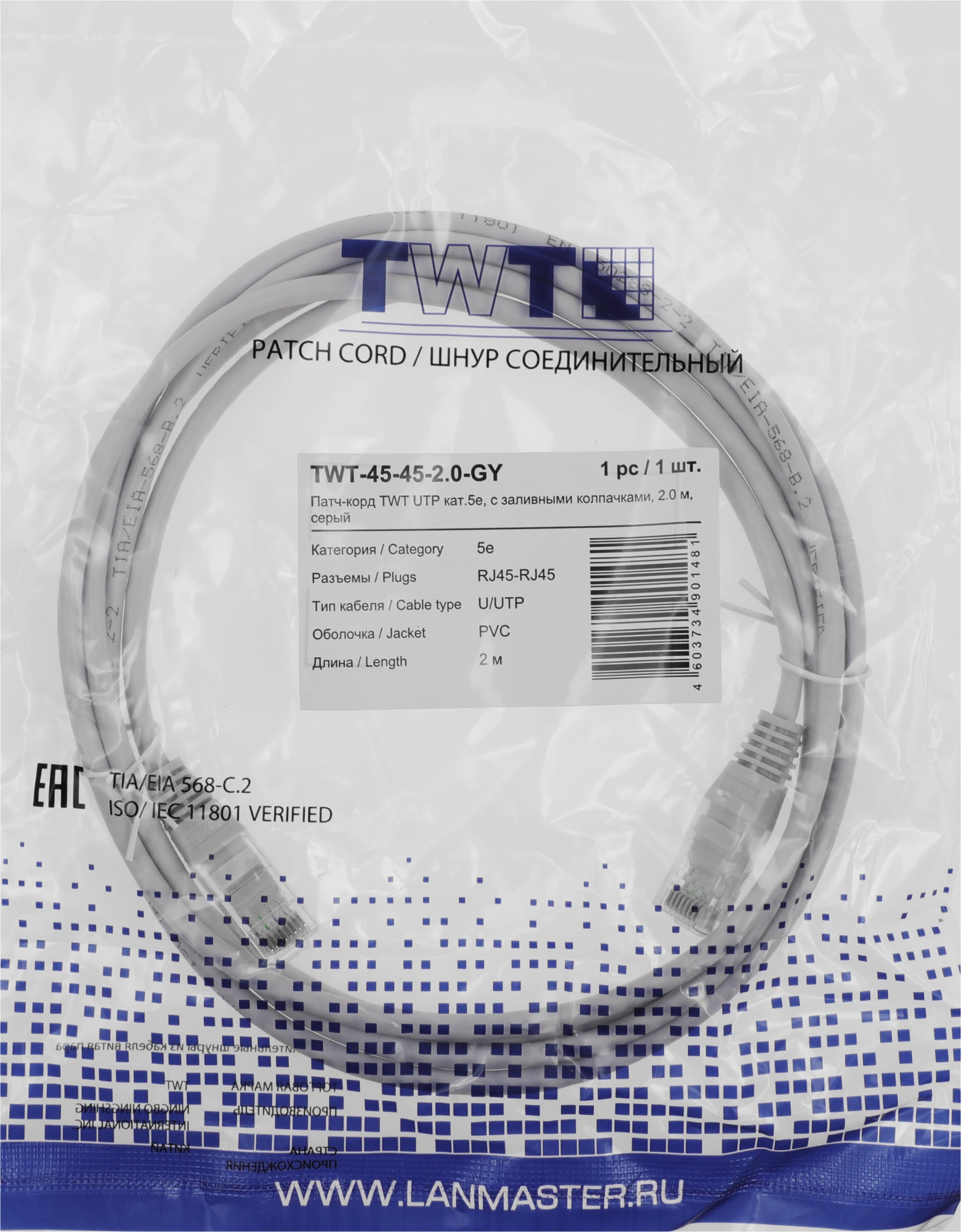 Патч-корд Lanmaster TWT-45-45-2.0-GY UTP RJ-45 вил.-вилка RJ-45 кат.5E 2м серый ПВХ (уп.:1шт) — миниатюра 2