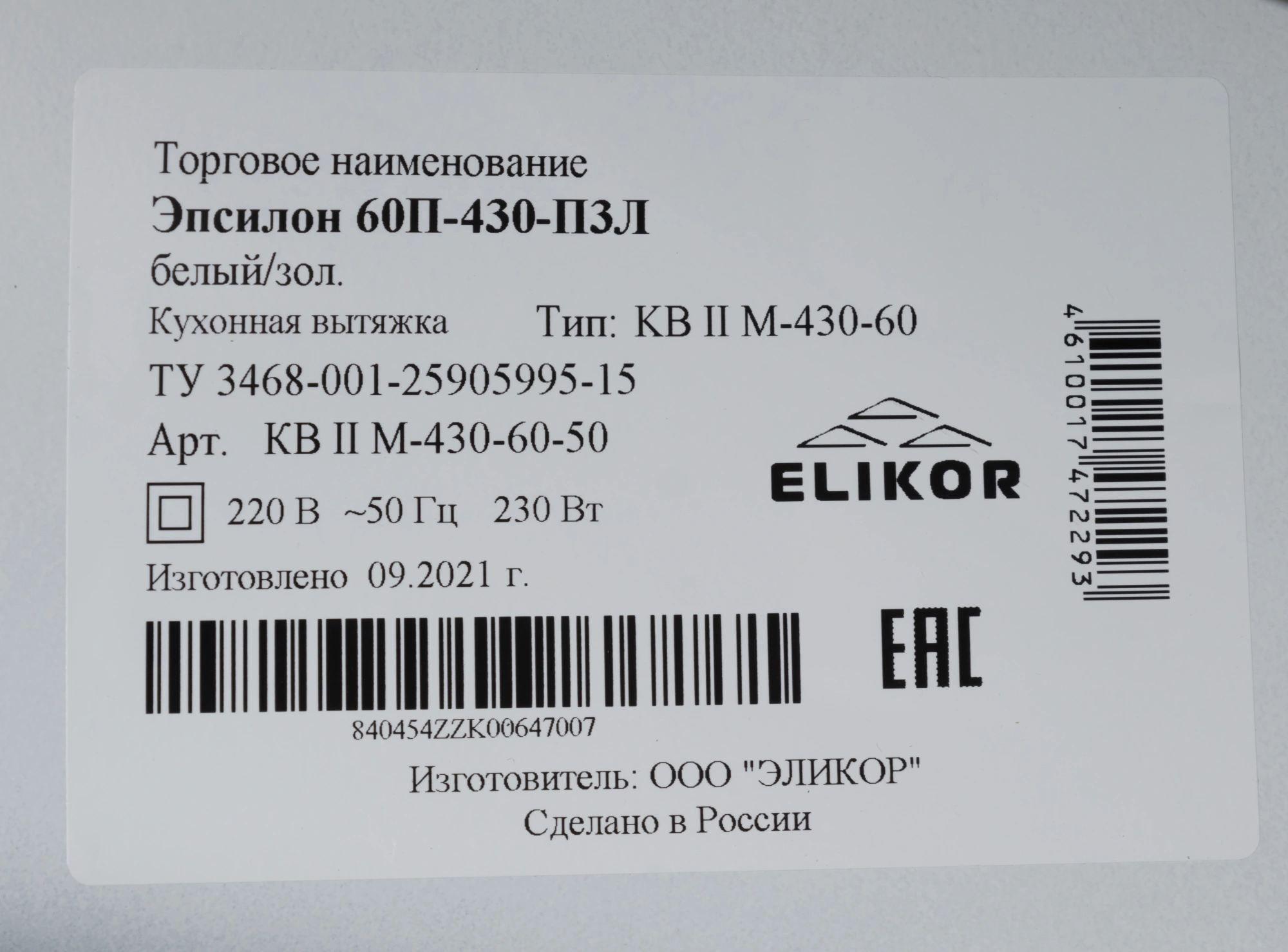 Вытяжка каминная Elikor Эпсилон 60П-430-П3Л белый/золотистый управление: ползунковое (1 мотор) — миниатюра 15