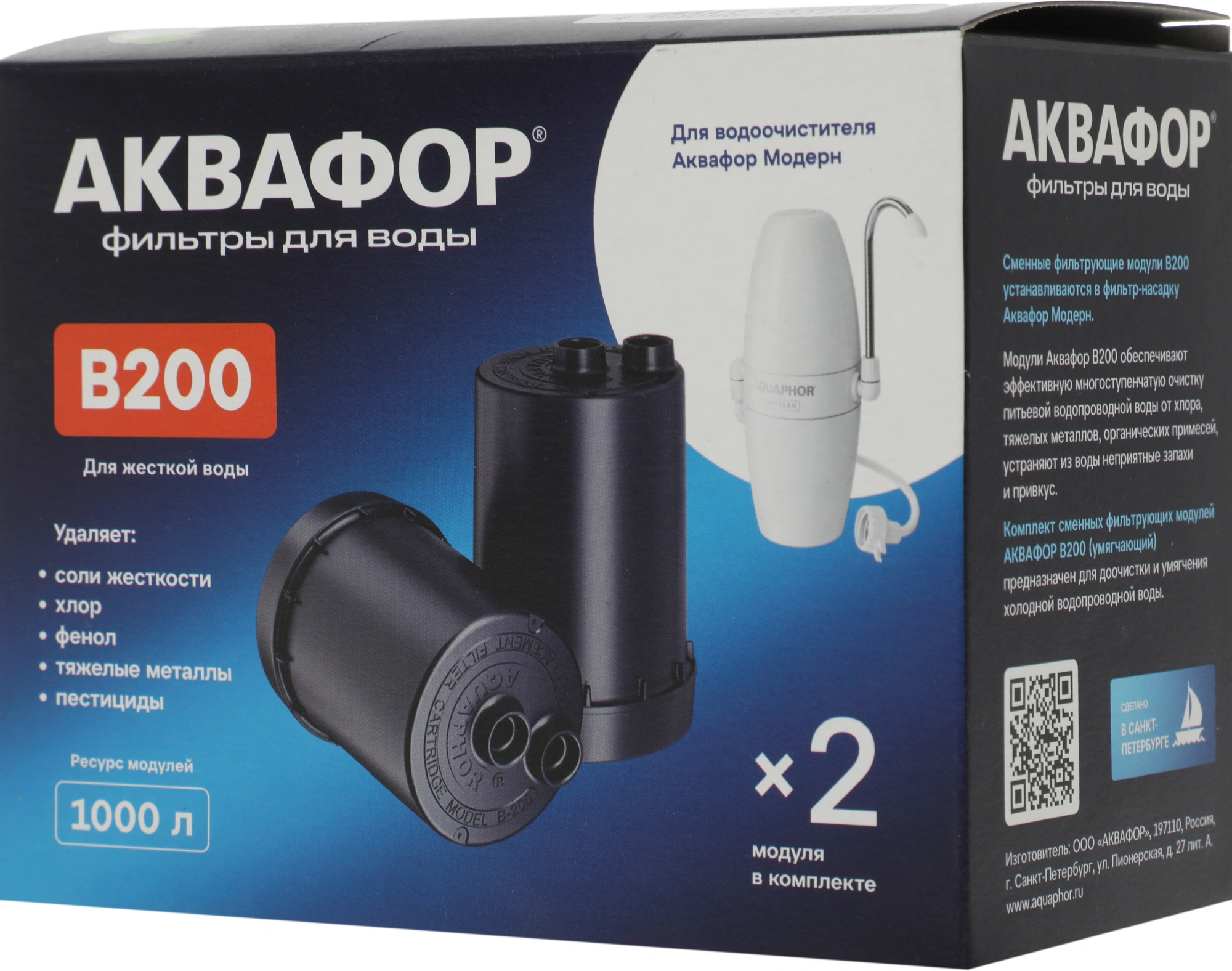 Комплект картриджей Аквафор В200 (умягчающий) для проточных фильтров ресурс:1000л (упак.:2шт) — миниатюра 2
