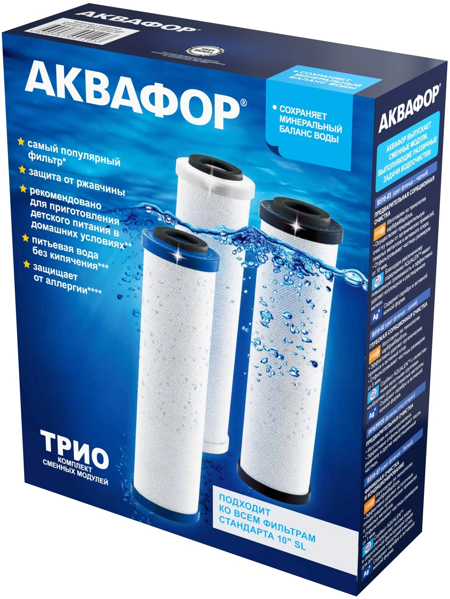 Комплект картриджей Аквафор B510-03-02-07 для проточных фильтров ресурс:7000л (упак.:3шт) — миниатюра 2