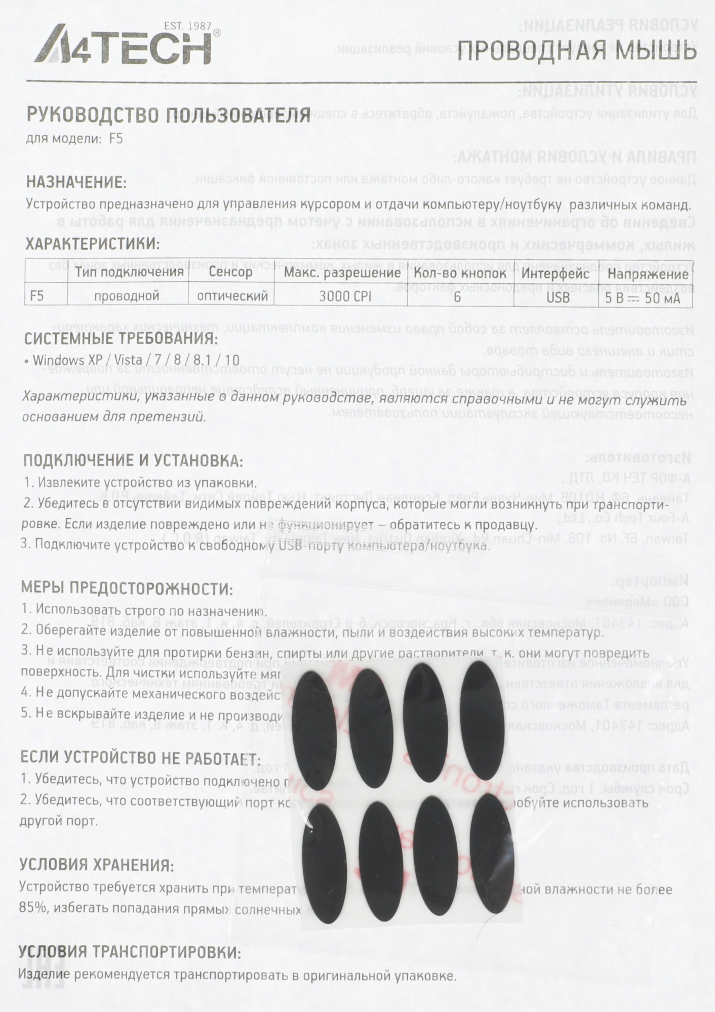 Мышь A4Tech V-Track F5 черный/рисунок оптическая 3000dpi USB 6but — миниатюра 16