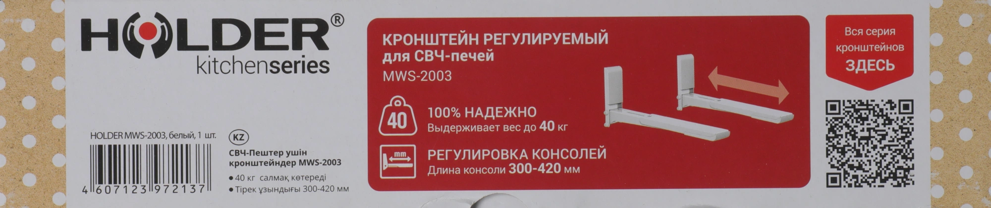 Кронштейн для СВЧ Holder MWS-2003 белый макс.40кг настенный фиксированный — миниатюра 6