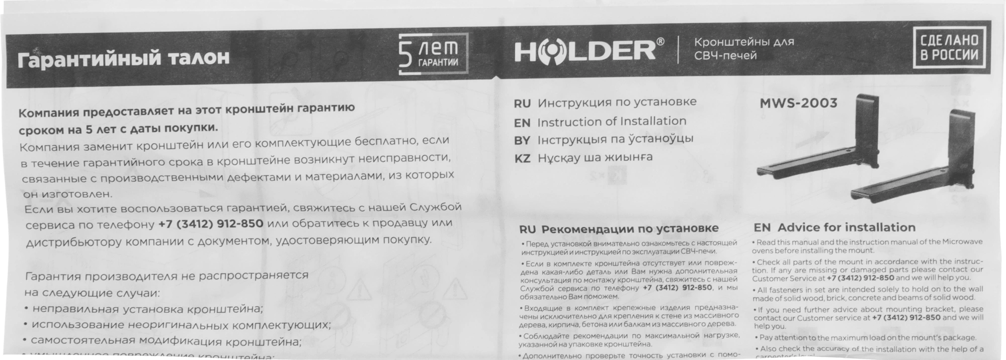 Кронштейн для СВЧ Holder MWS-2003 белый макс.40кг настенный фиксированный — миниатюра 9