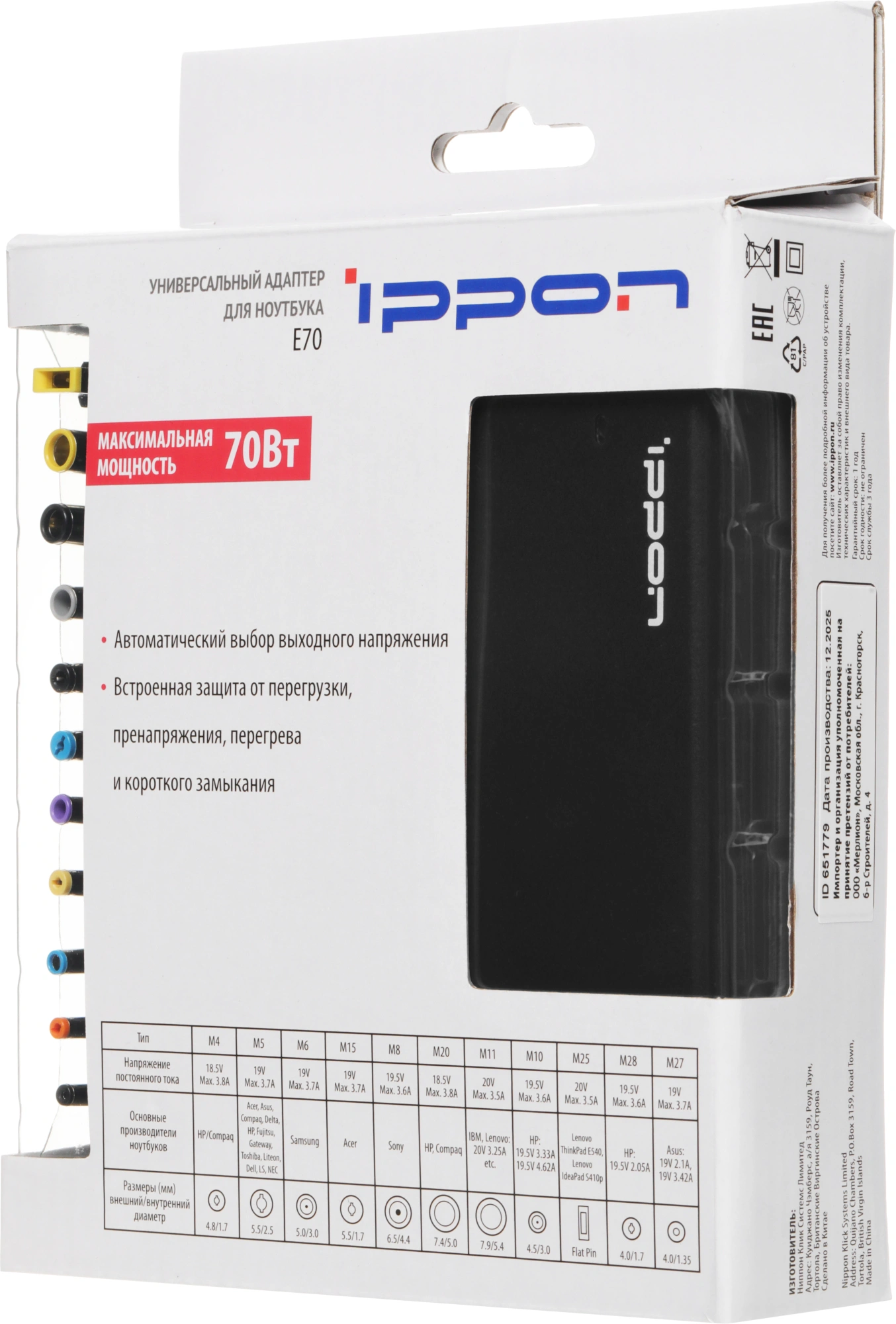 Блок питания Ippon E70 автоматический 70W 18.5V-20V 11-коннект. 3.5A от бытовой электросети LED индикатор — миниатюра 4