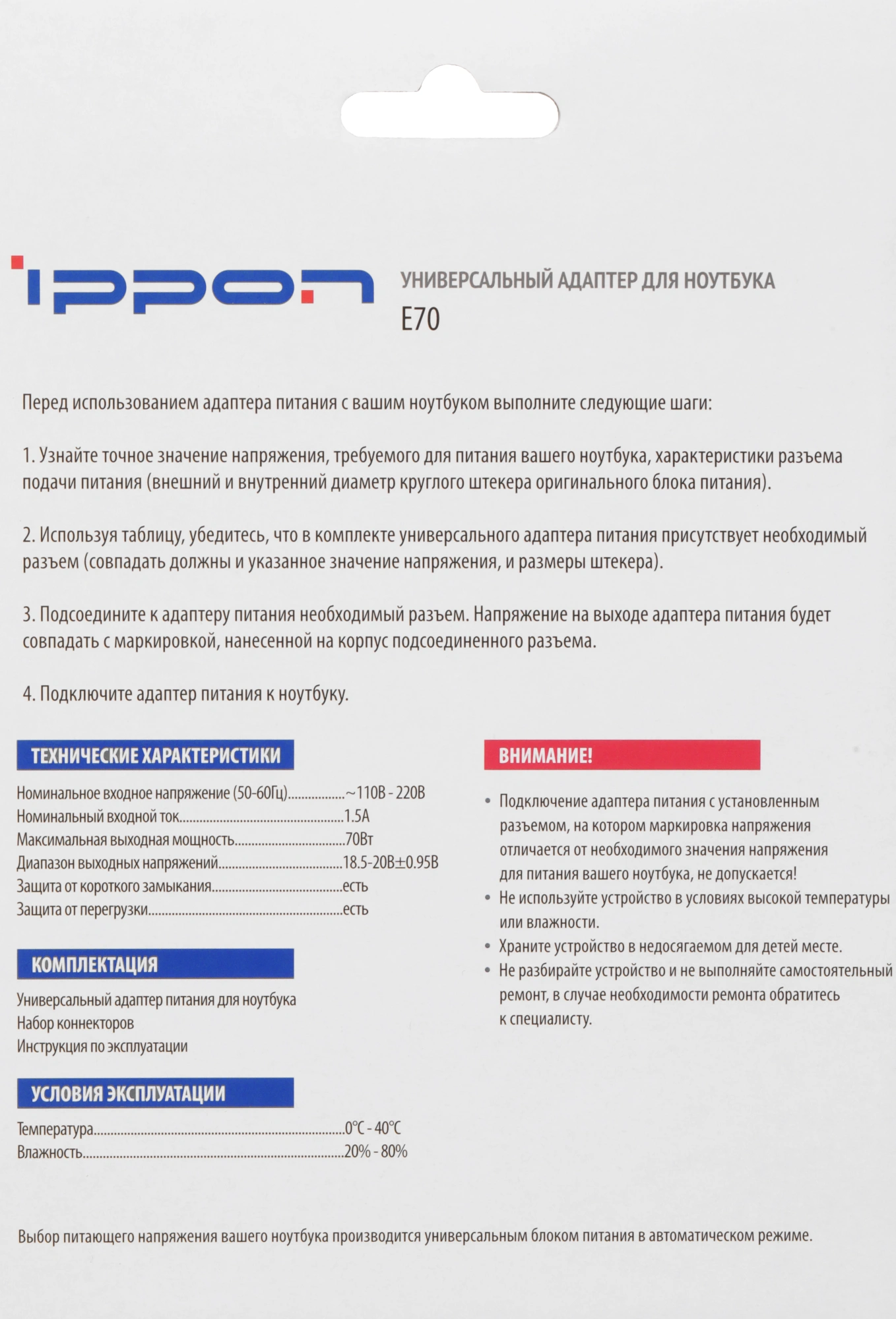 Блок питания Ippon E70 автоматический 70W 18.5V-20V 11-коннект. 3.5A от бытовой электросети LED индикатор — миниатюра 5