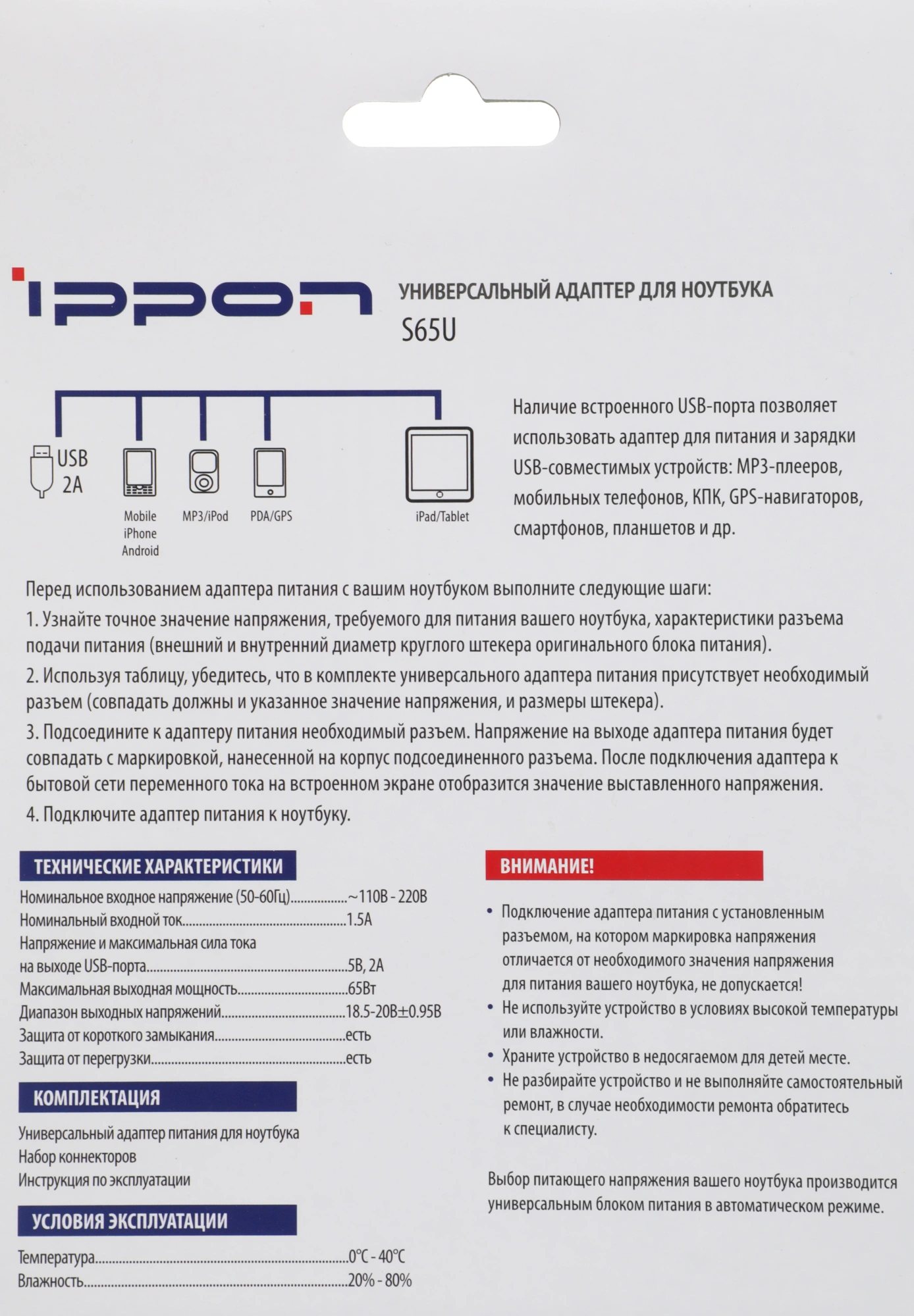 Блок питания Ippon S65U автоматический 65W 15V-19.5V 11-коннект. 3.5A 2.1A от бытовой электросети LED индикатор — миниатюра 2