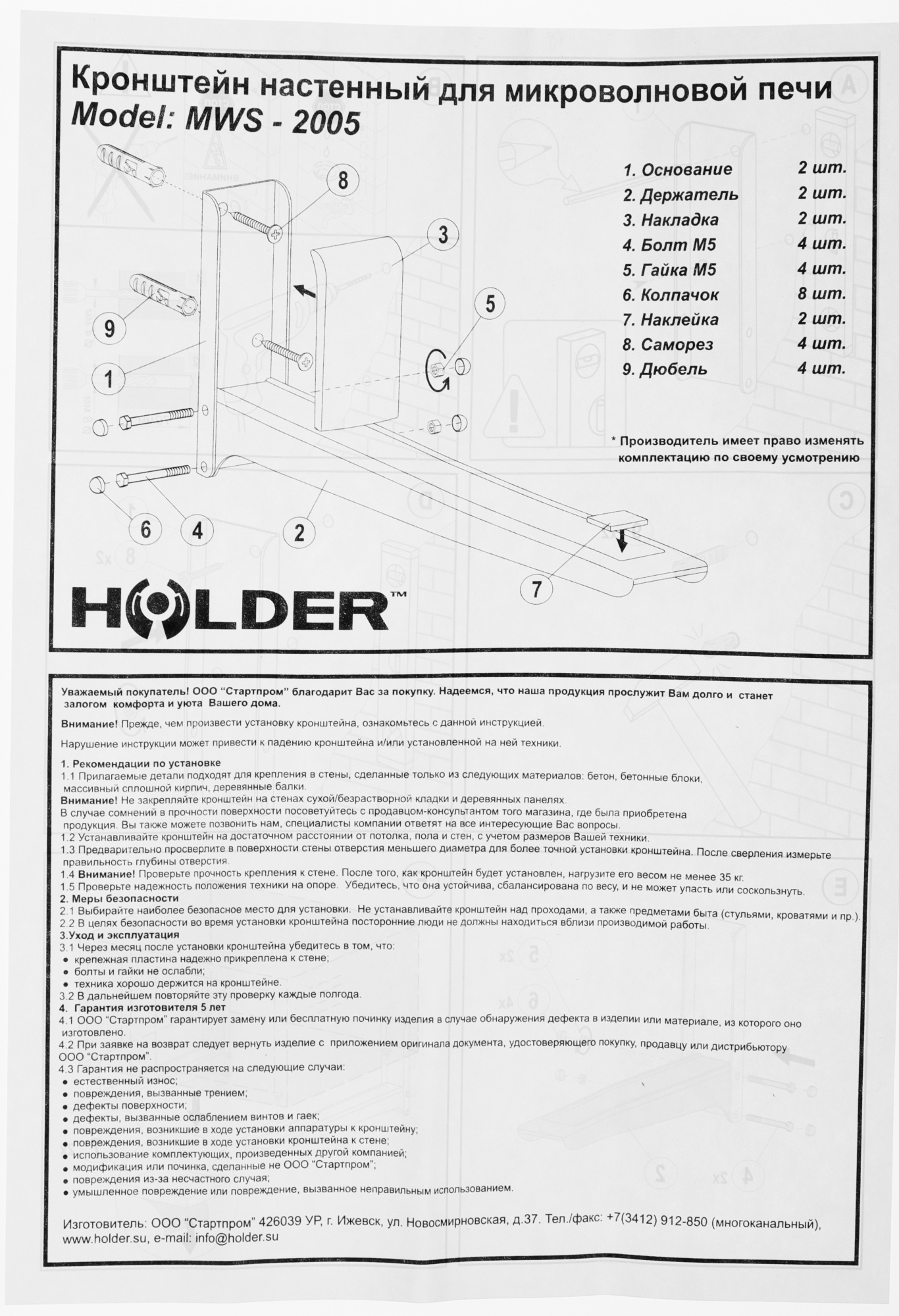 Кронштейн для СВЧ Holder MWS-2005 белый макс.40кг настенный фиксированный — миниатюра 9