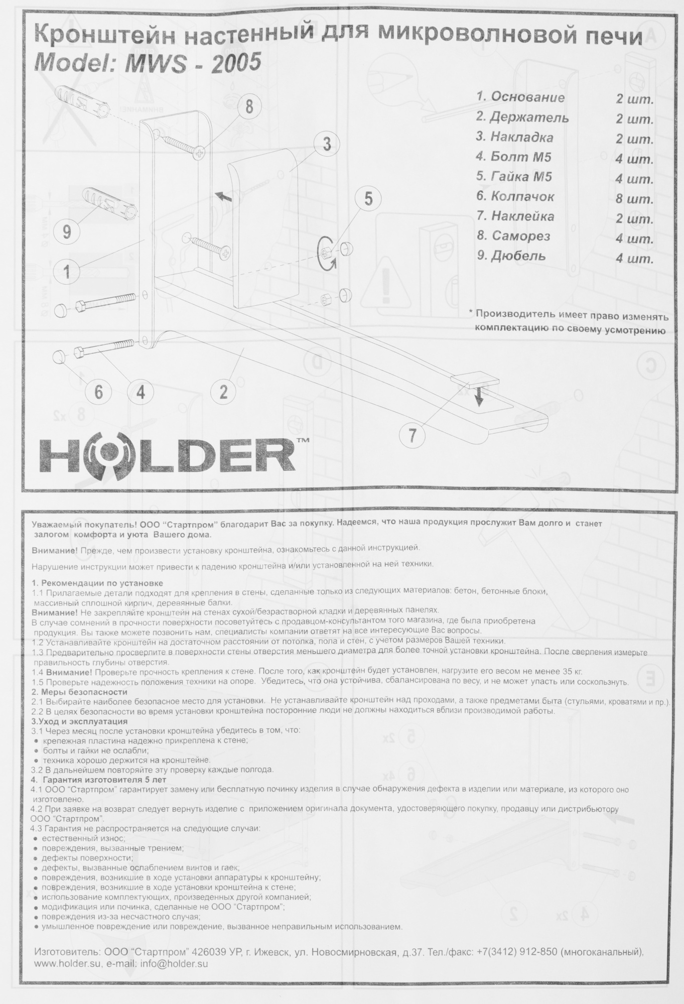 Кронштейн для СВЧ Holder MWS-2005 серебристый макс.40кг настенный фиксированный — миниатюра 6