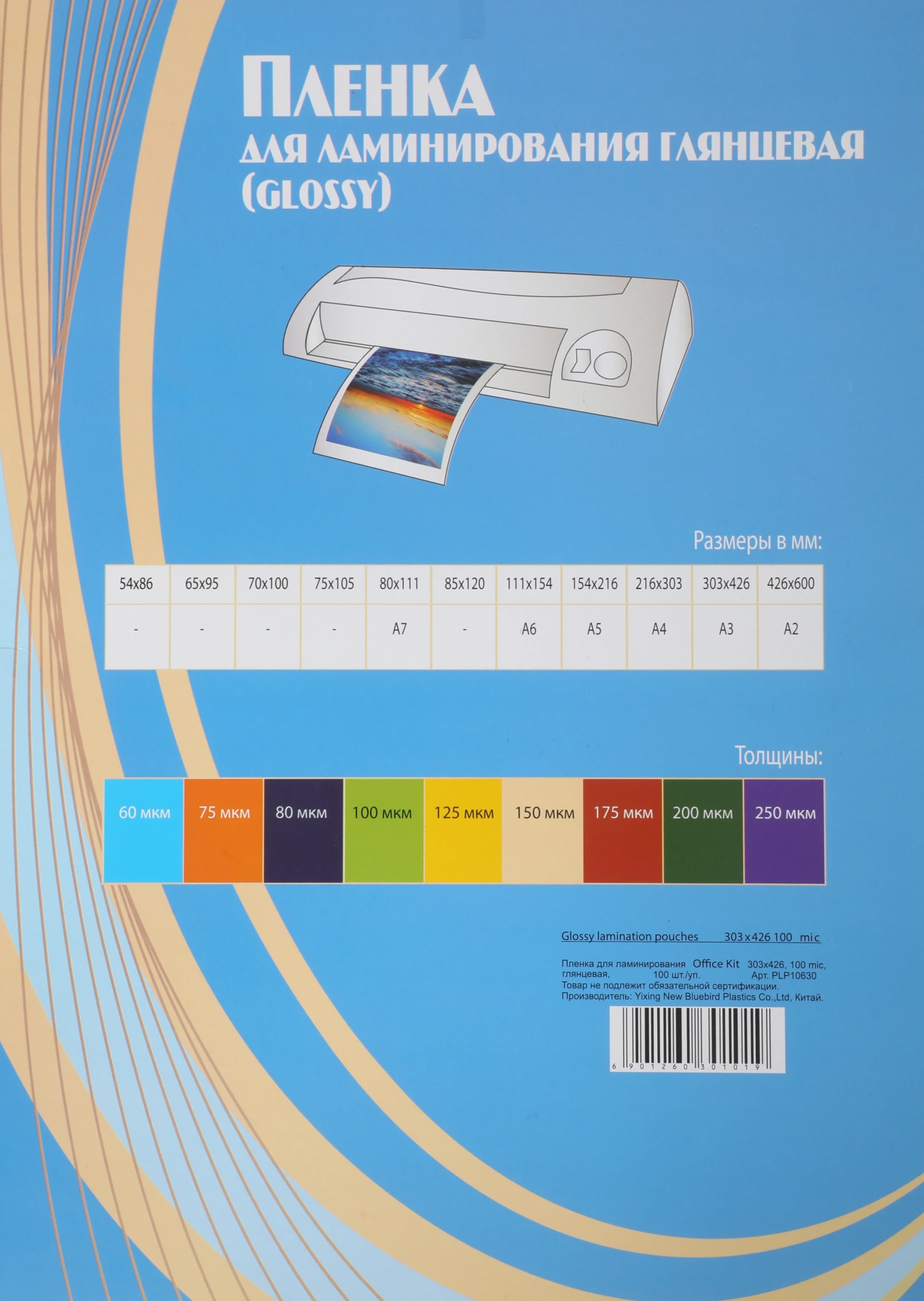 Пленка для ламинирования Office Kit 100мкм A3 (100шт) глянцевая 303x426мм PLP10630 — миниатюра 7