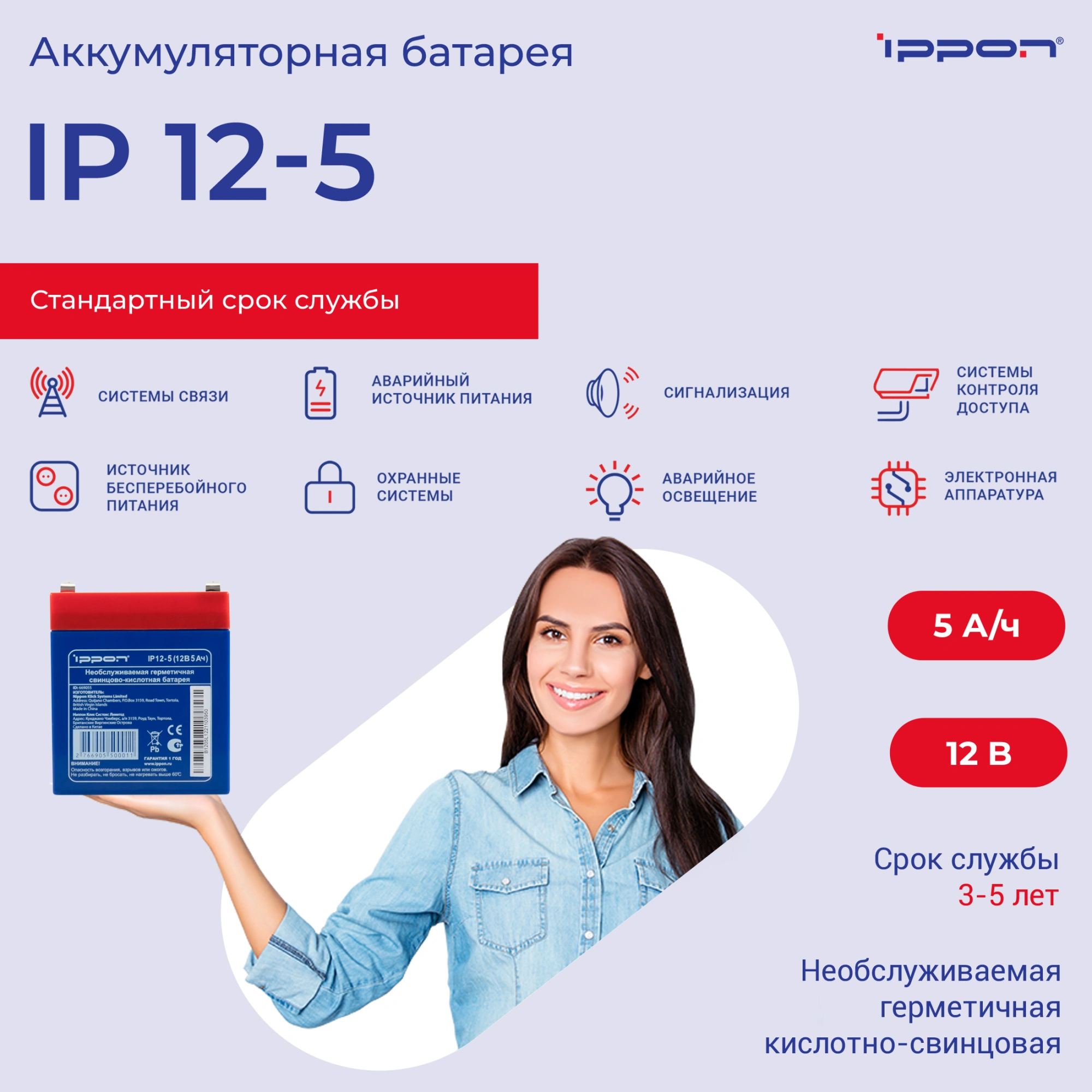 Батарея для ИБП Ippon IP12-5 12В 5.0Ач — миниатюра 11