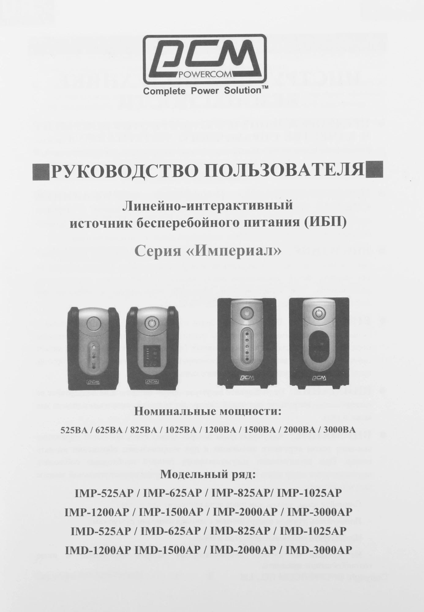 Источник бесперебойного питания Powercom Imperial IMP-2000AP 1200Вт 2000ВА черный — миниатюра 7