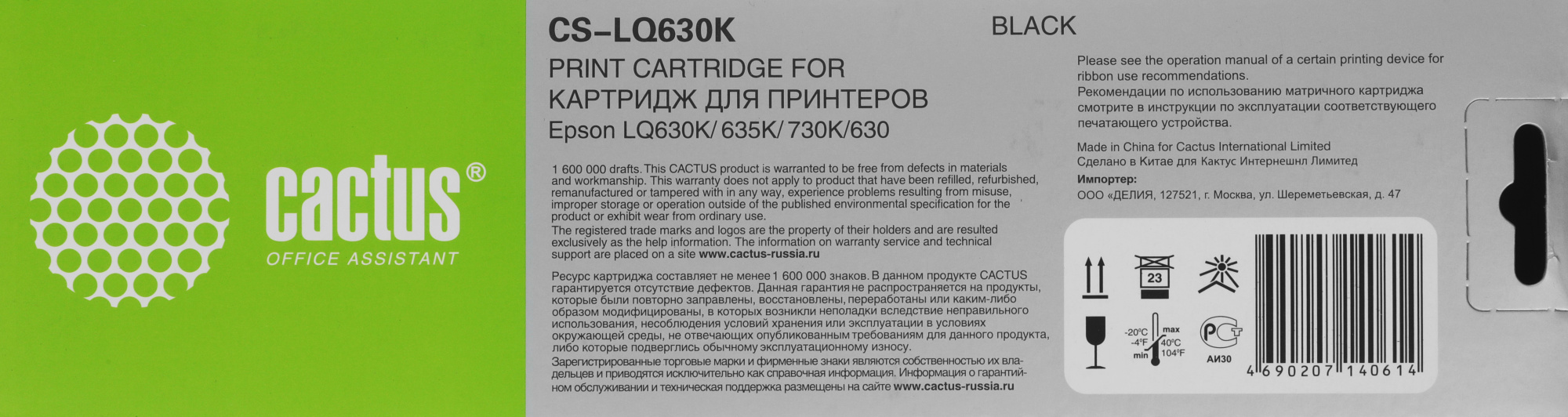 Картридж матричный Cactus CS-LQ630K S015307 12.7x8 черный для Epson LQ-630K/635K/730K — миниатюра 7