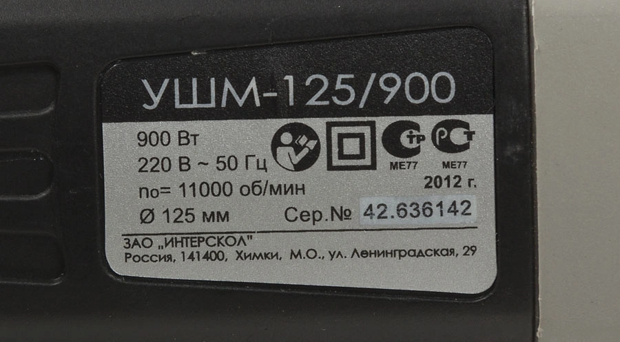 Углошлифовальная машина Интерскол УШМ-125/900 900Вт 11000об/мин рез.шпин.:M14 d=125мм (42.1.0.00) — миниатюра 8