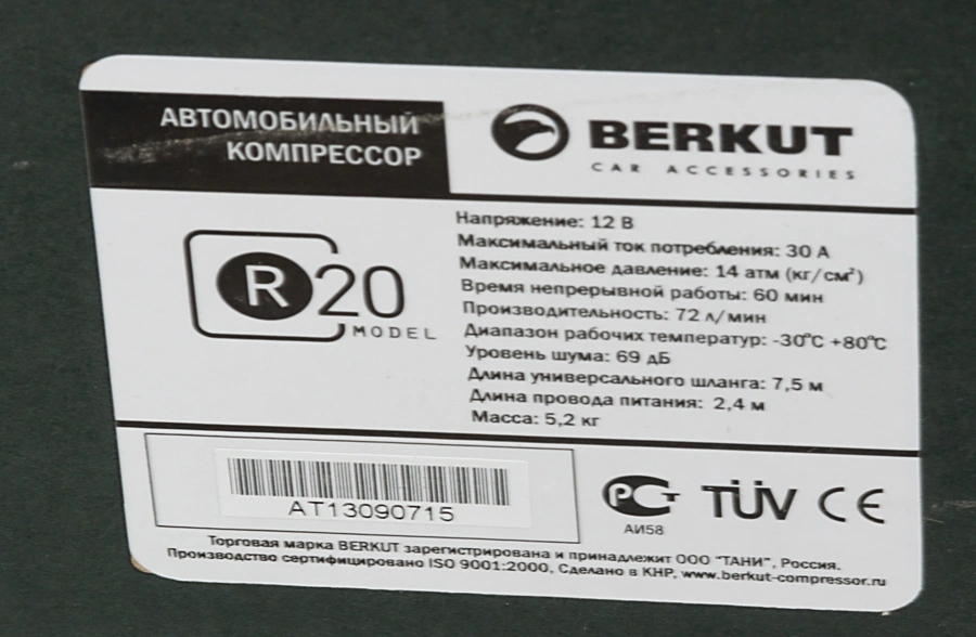 Автомобильный компрессор Berkut R20 72л/мин шланг 7.5м — миниатюра 2