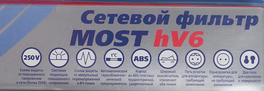 Сетевой фильтр Most HV6 2м (6 розеток) белый (коробка) — миниатюра 2