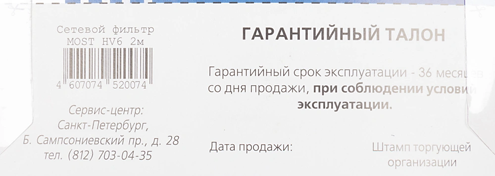 Сетевой фильтр Most HV6 2м (6 розеток) белый (коробка) — миниатюра 3
