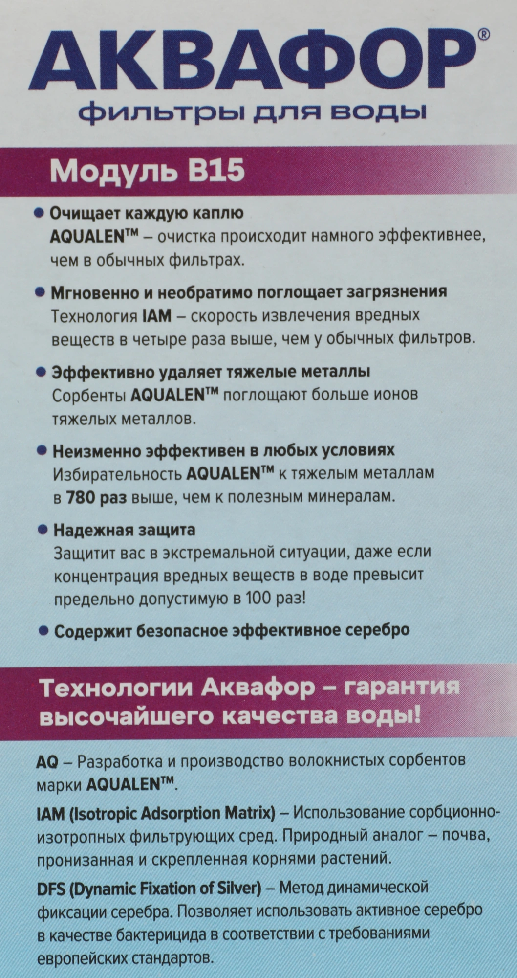 Комплект картриджей Аквафор В15 (В100-15) для кувшинов ресурс:170л (упак.:3шт) — миниатюра 4