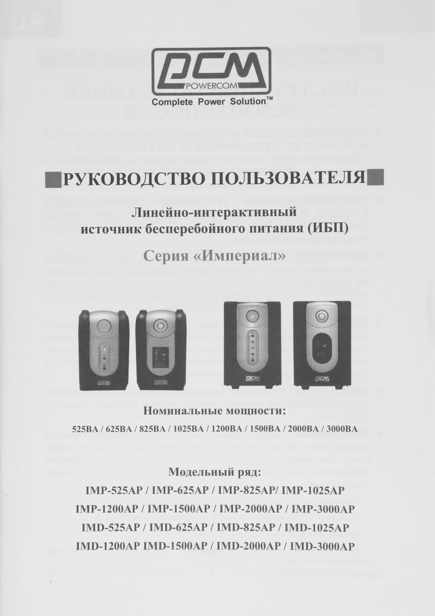 Источник бесперебойного питания Powercom Imperial IMD-3000AP 1800Вт 3000ВА черный — миниатюра 10