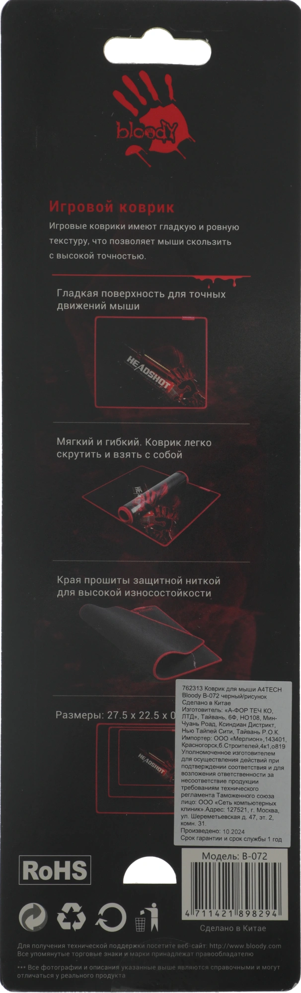 Коврик для мыши A4Tech Bloody B-072 Мини черный/рисунок 275x225x4мм — миниатюра 14