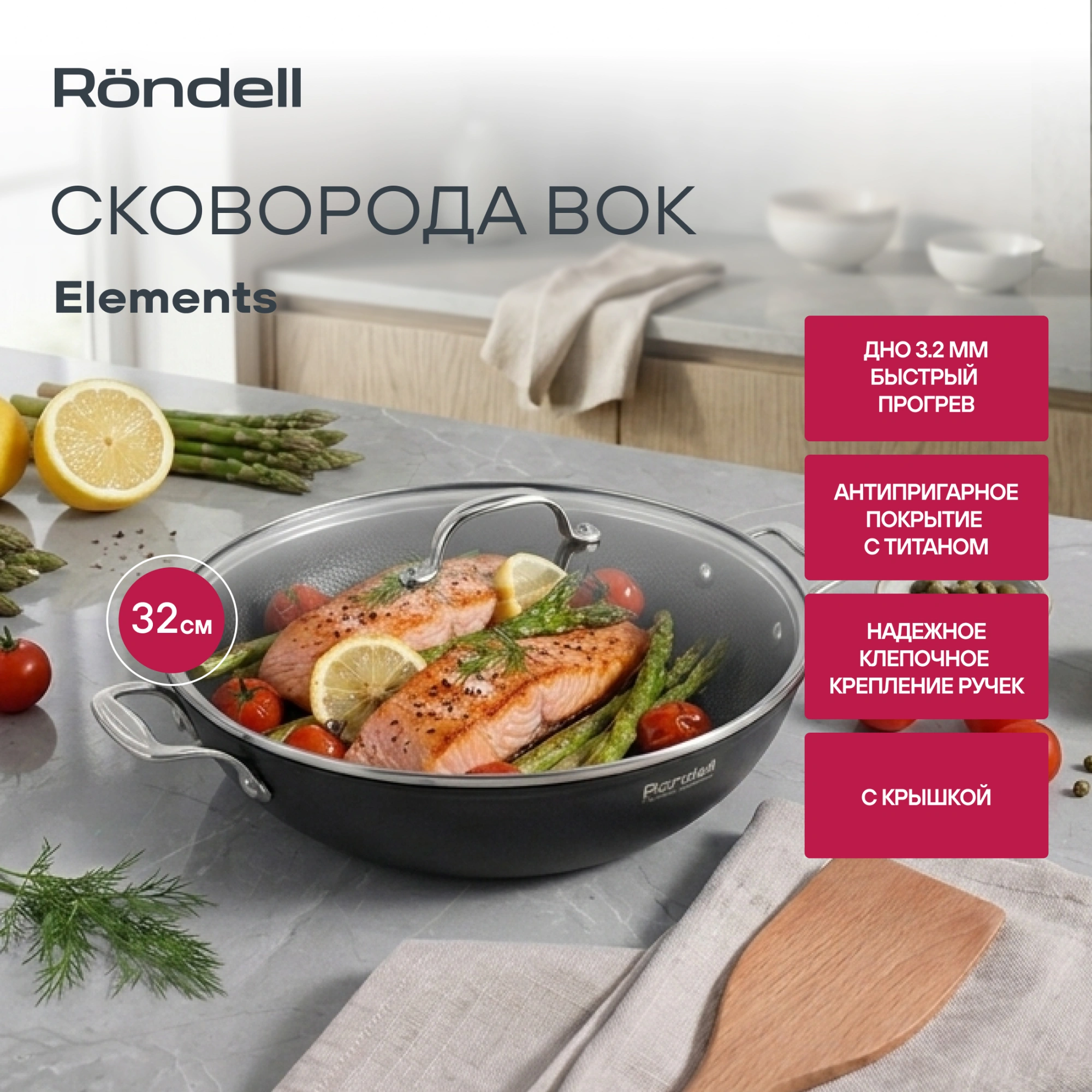 Сковорода ВОК (WOK) Rondell Elements RDA-114 круглая 32см покрытие: TriTitan ручка несъемная (с крышкой) черный — миниатюра 17