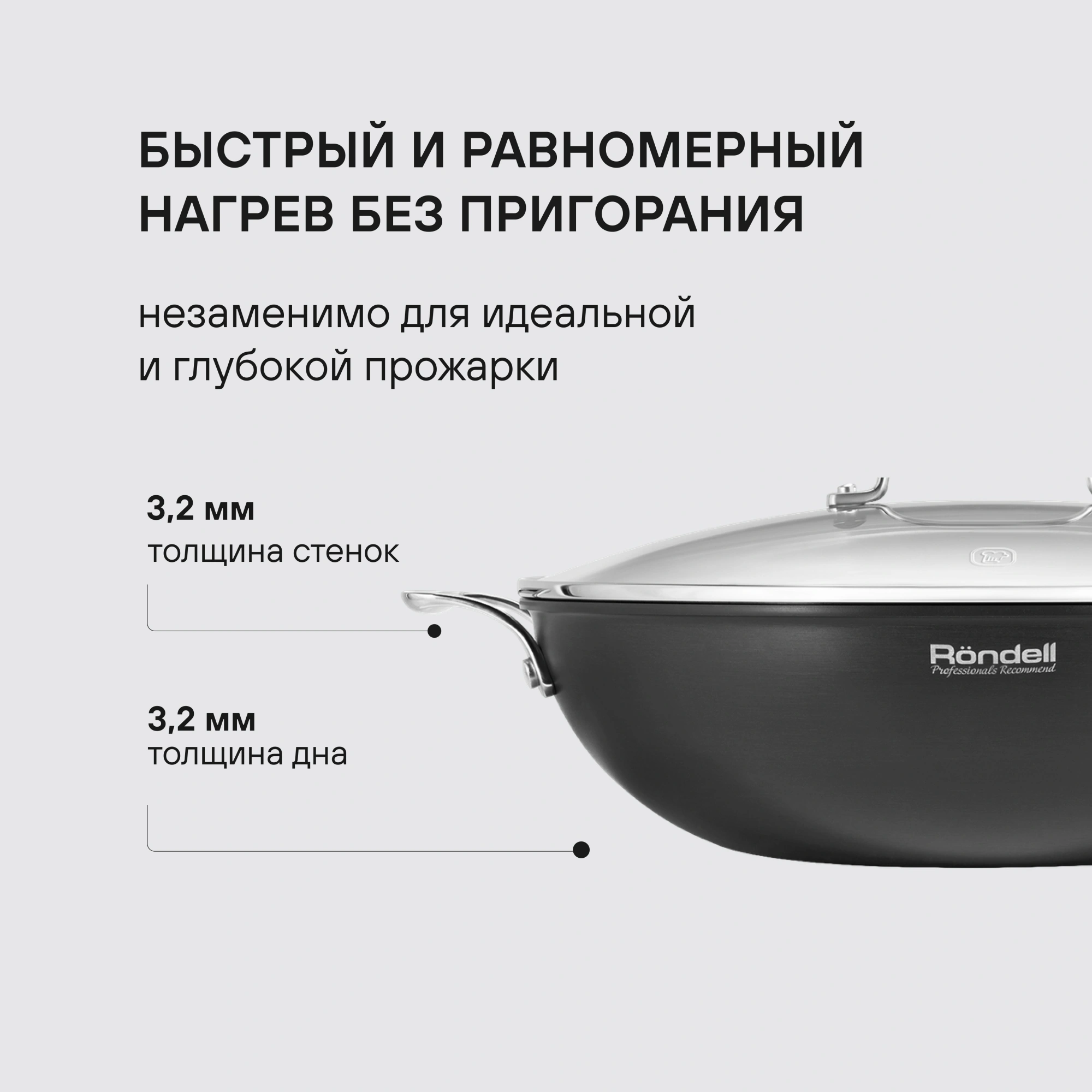 Сковорода ВОК (WOK) Rondell Elements RDA-114 круглая 32см покрытие: TriTitan ручка несъемная (с крышкой) черный — миниатюра 9