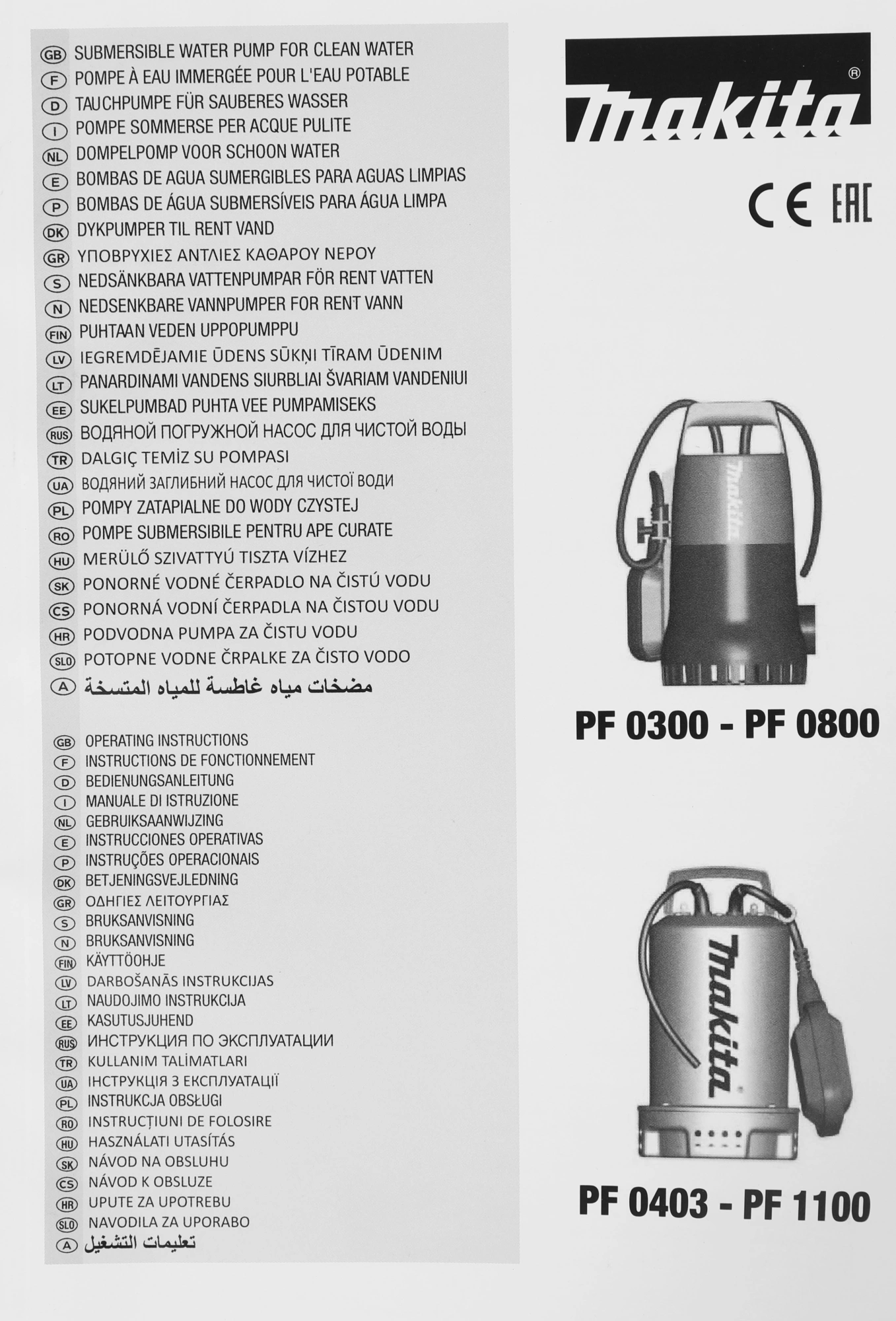 Насос дренажный Makita PF0300 300Вт 8400л/час центробежный — миниатюра 11