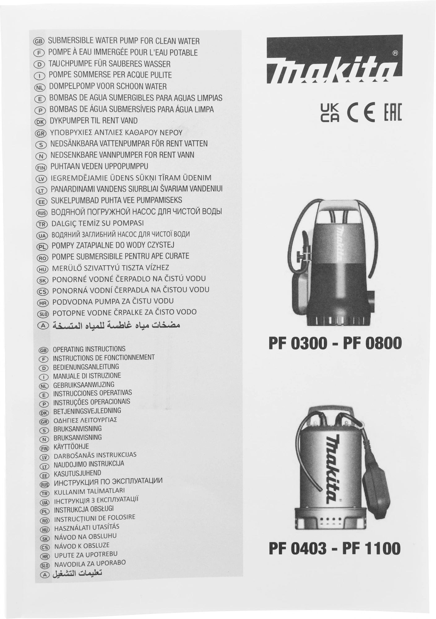 Насос дренажный Makita PF0800 800Вт 13200л/час центробежный — миниатюра 10