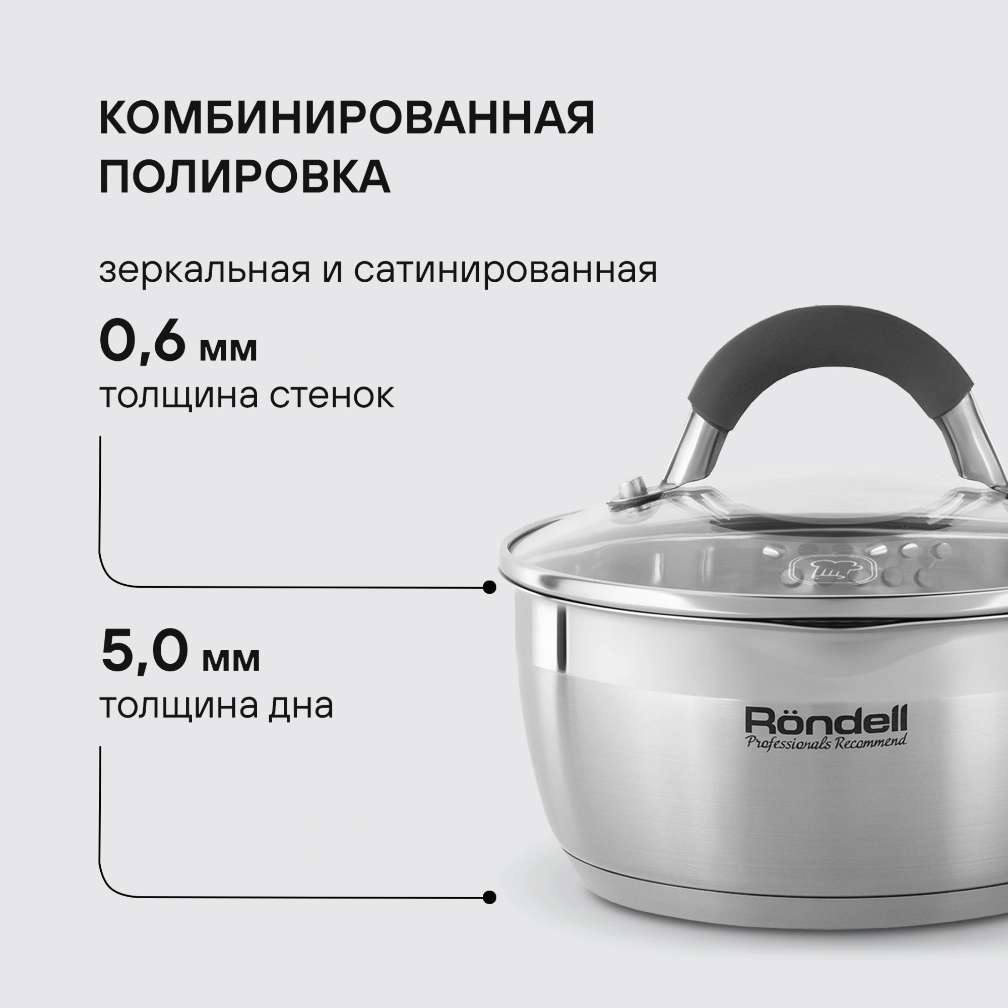 Ковш Rondell Flamme RDS-027 1л. d=14см (с крышкой) стальной — миниатюра 7