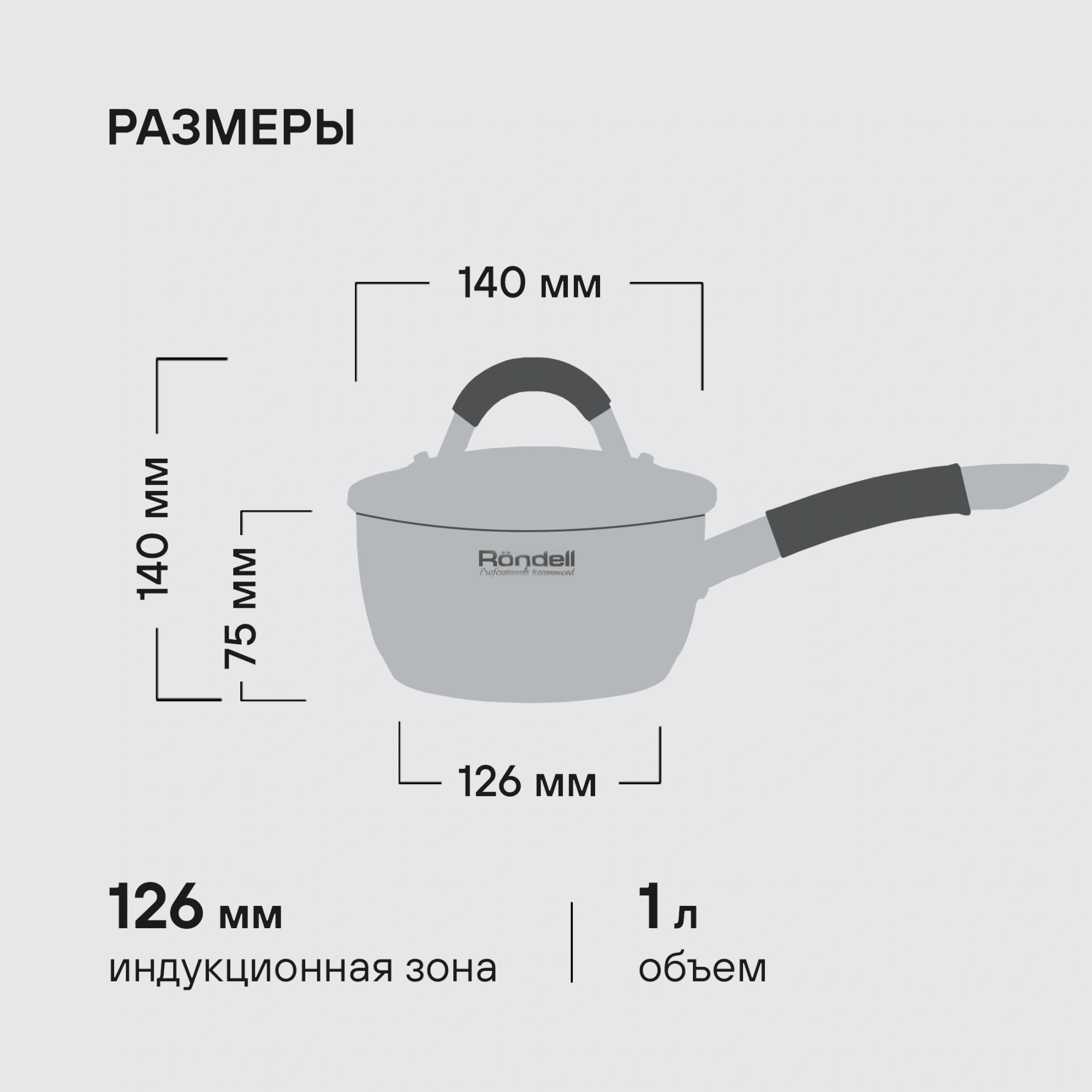 Ковш Rondell Flamme RDS-027 1л. d=14см (с крышкой) стальной — миниатюра 8
