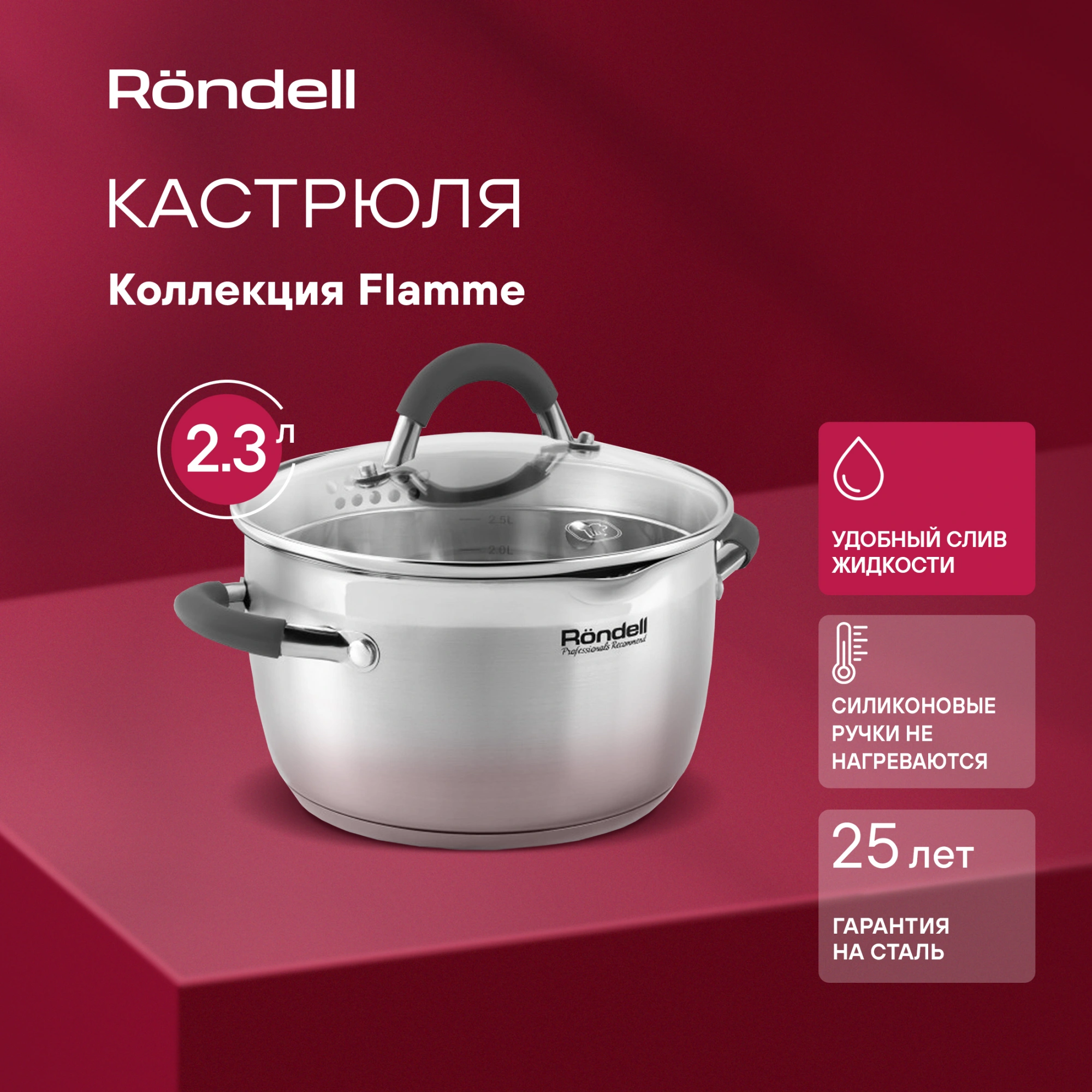 Кастрюля Rondell Flamme RDS-023 2.3л. d=18см (с крышкой) стальной — миниатюра 9