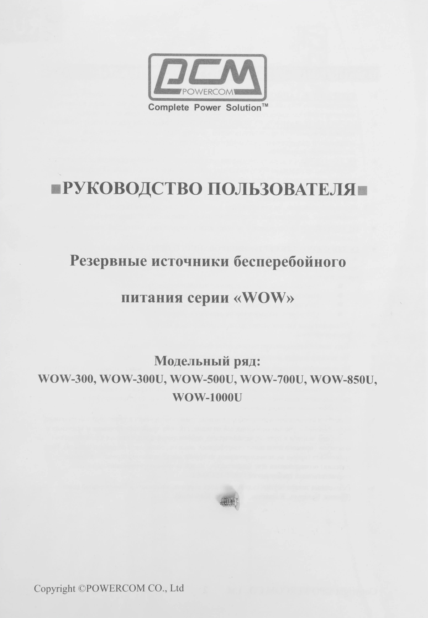Источник бесперебойного питания Powercom WOW 850U 425Вт 850ВА черный — миниатюра 7