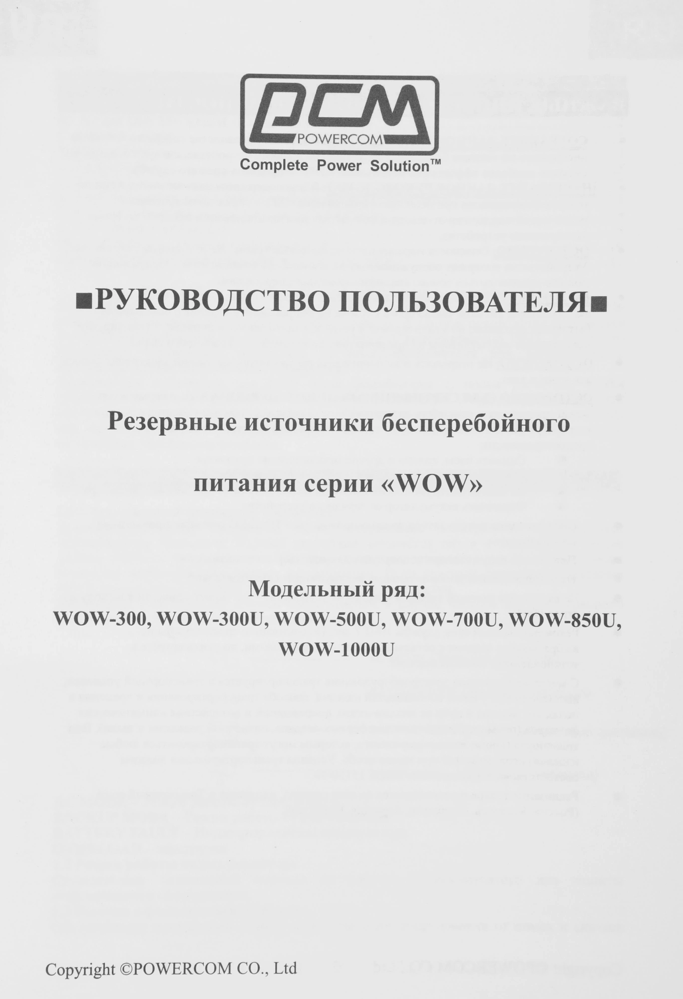 Источник бесперебойного питания Powercom WOW 1000U 500Вт 1000ВА черный — миниатюра 17