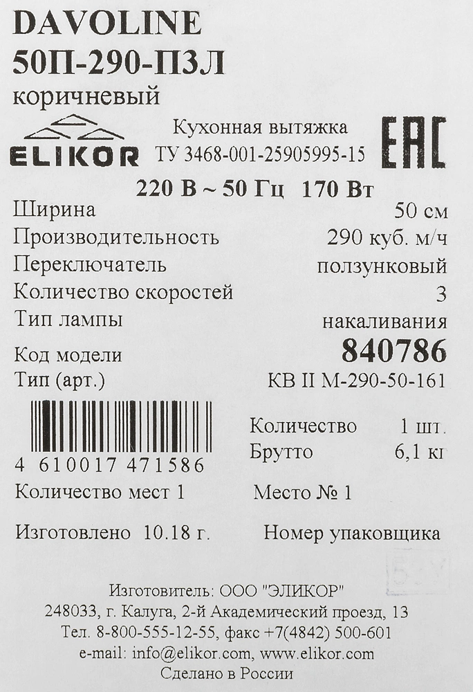 Вытяжка козырьковая Elikor Davoline 50П-290-П3Л коричневый управление: ползунковое (1 мотор) — миниатюра 11