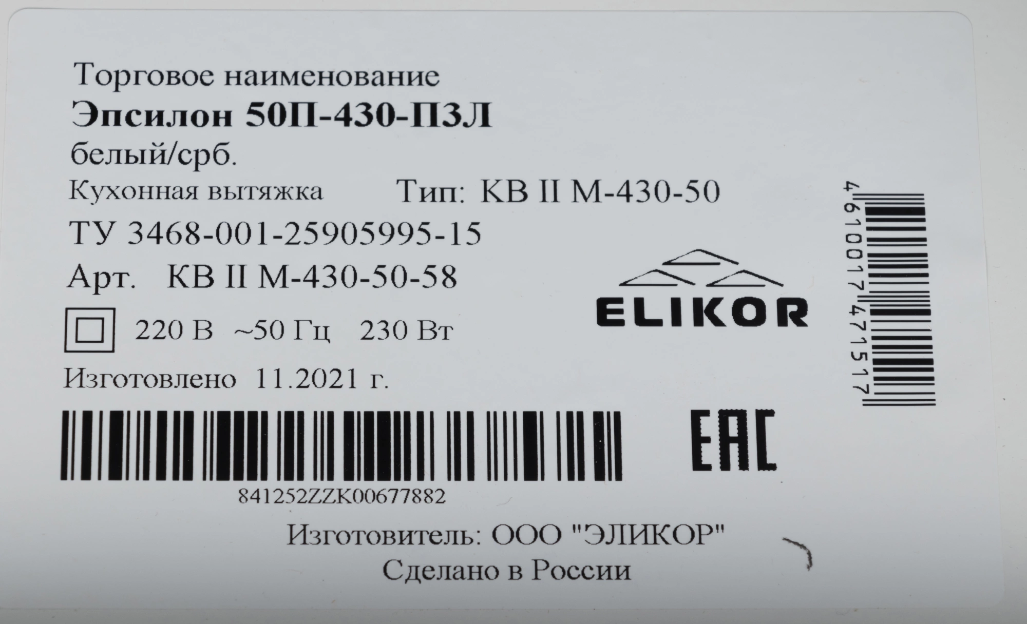 Вытяжка каминная Elikor Эпсилон 50П-430-П3Л белый/серебристый управление: ползунковое (1 мотор) — миниатюра 14