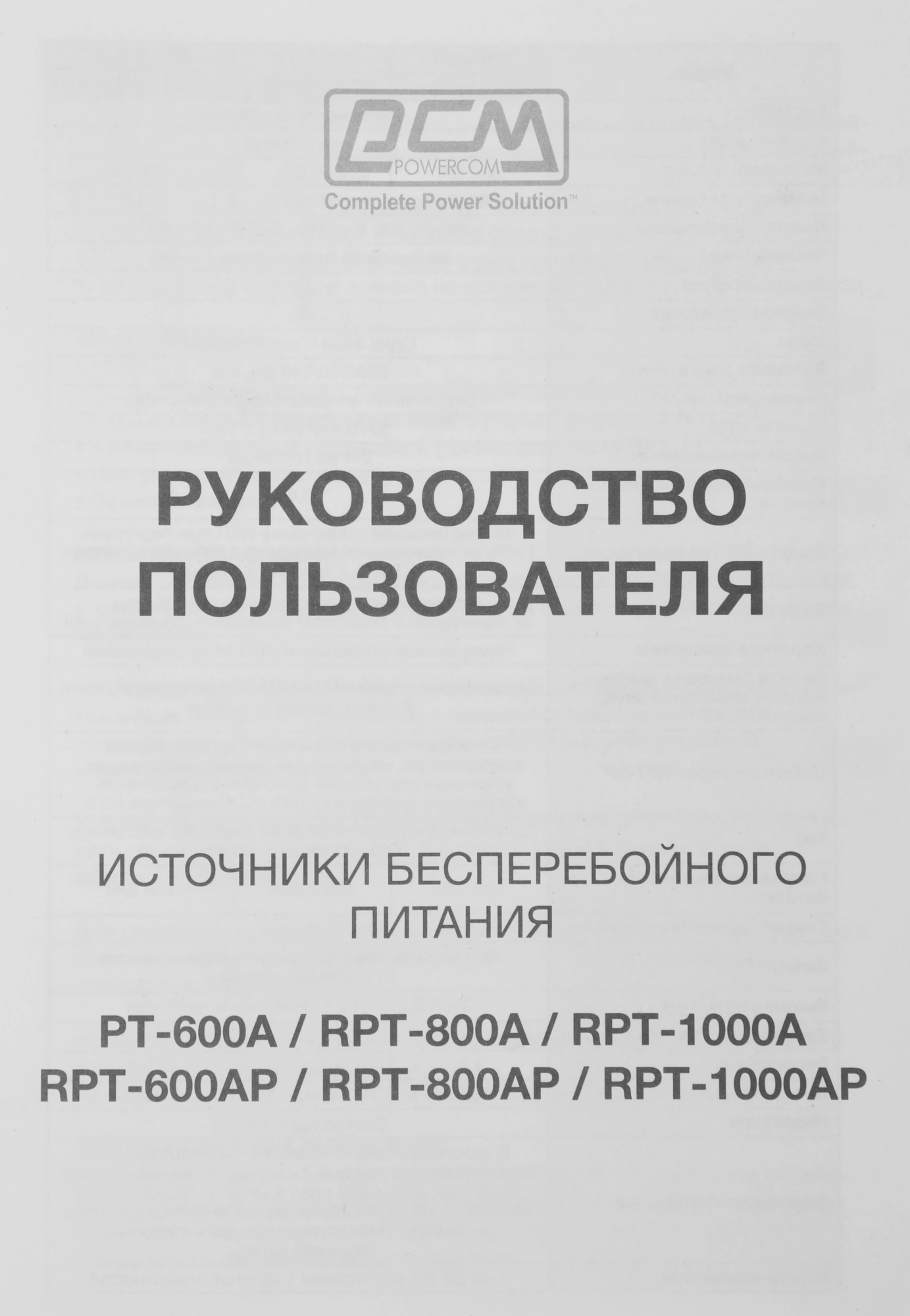 Источник бесперебойного питания Powercom Raptor RPT-800A 480Вт 800ВА черный — миниатюра 5