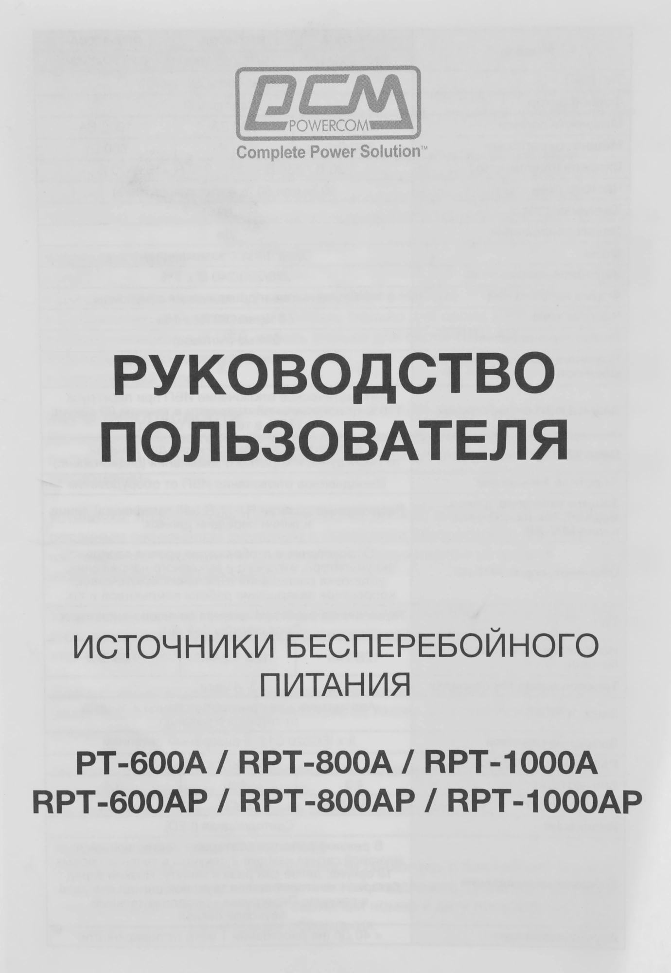 Источник бесперебойного питания Powercom Raptor RPT-800AP 480Вт 800ВА черный — миниатюра 13