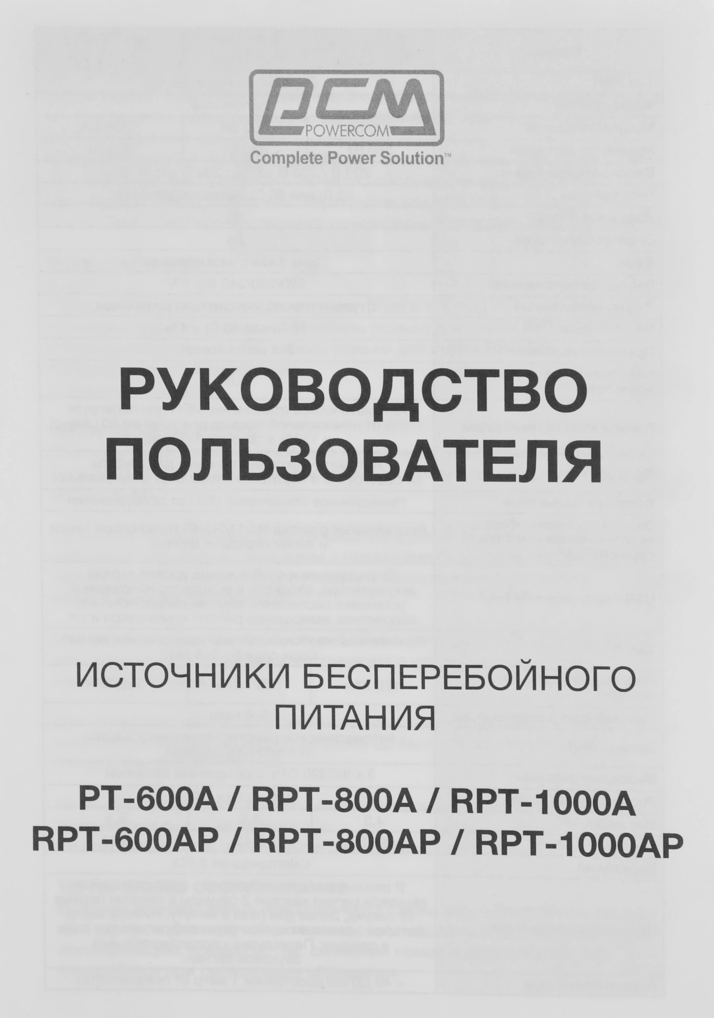 Источник бесперебойного питания Powercom Raptor RPT-1000AP 600Вт 1000ВА черный — миниатюра 12