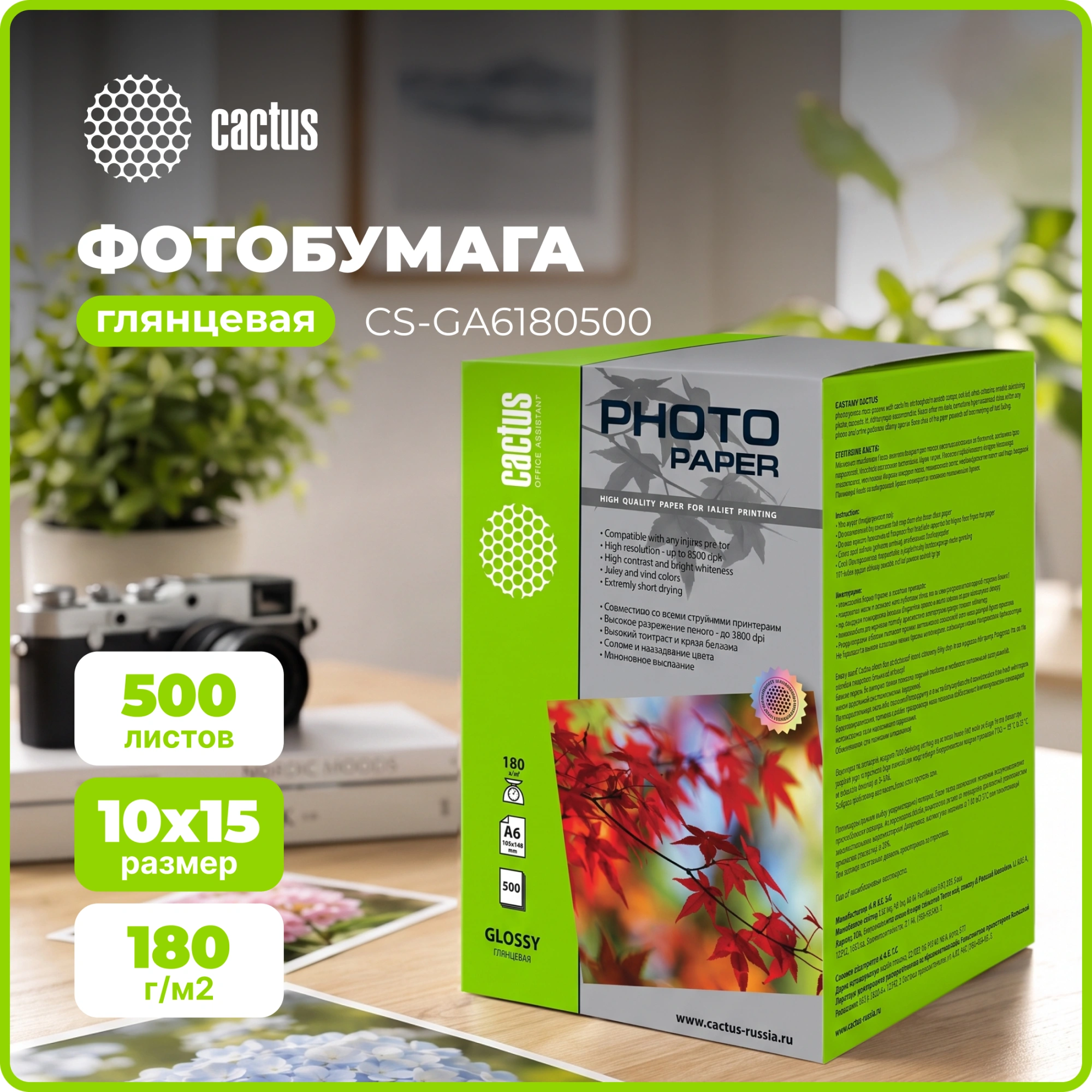 Фотобумага Cactus CS-GA6180500 10x15/180г/м2/500л./белый глянцевое для струйной печати — миниатюра 4