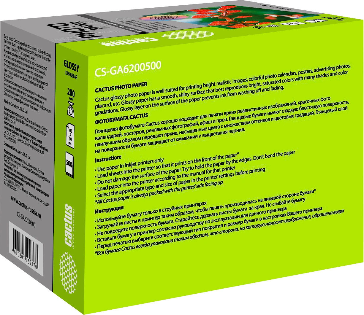 Фотобумага Cactus CS-GA6200500 10x15/200г/м2/500л./белый глянцевое для струйной печати — миниатюра 3