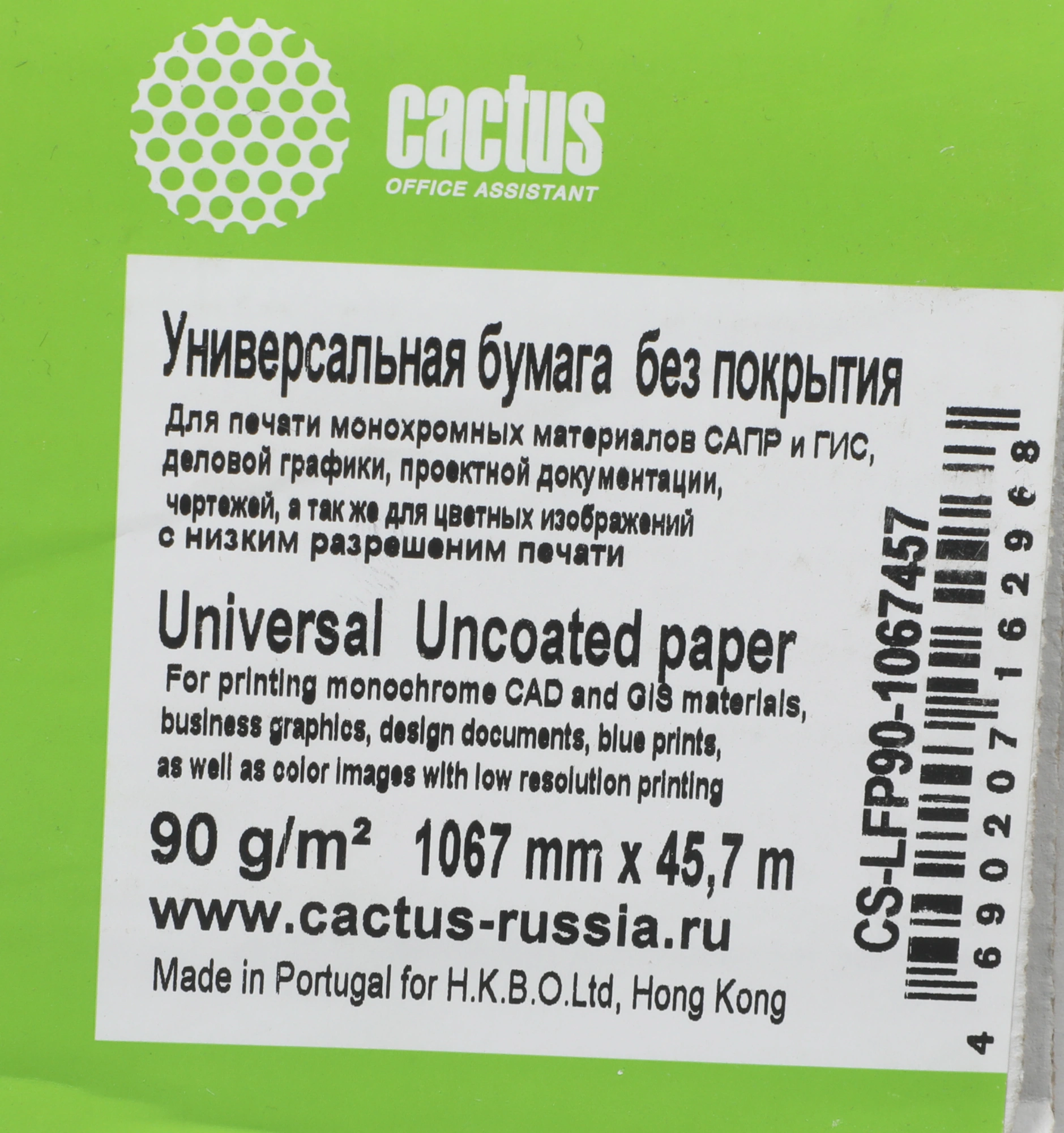 Бумага Cactus CS-LFP90-1067457 42"(A0+) 1067мм-45м/90г/м2/белый для струйной печати втулка:50.8мм (2") — миниатюра 2