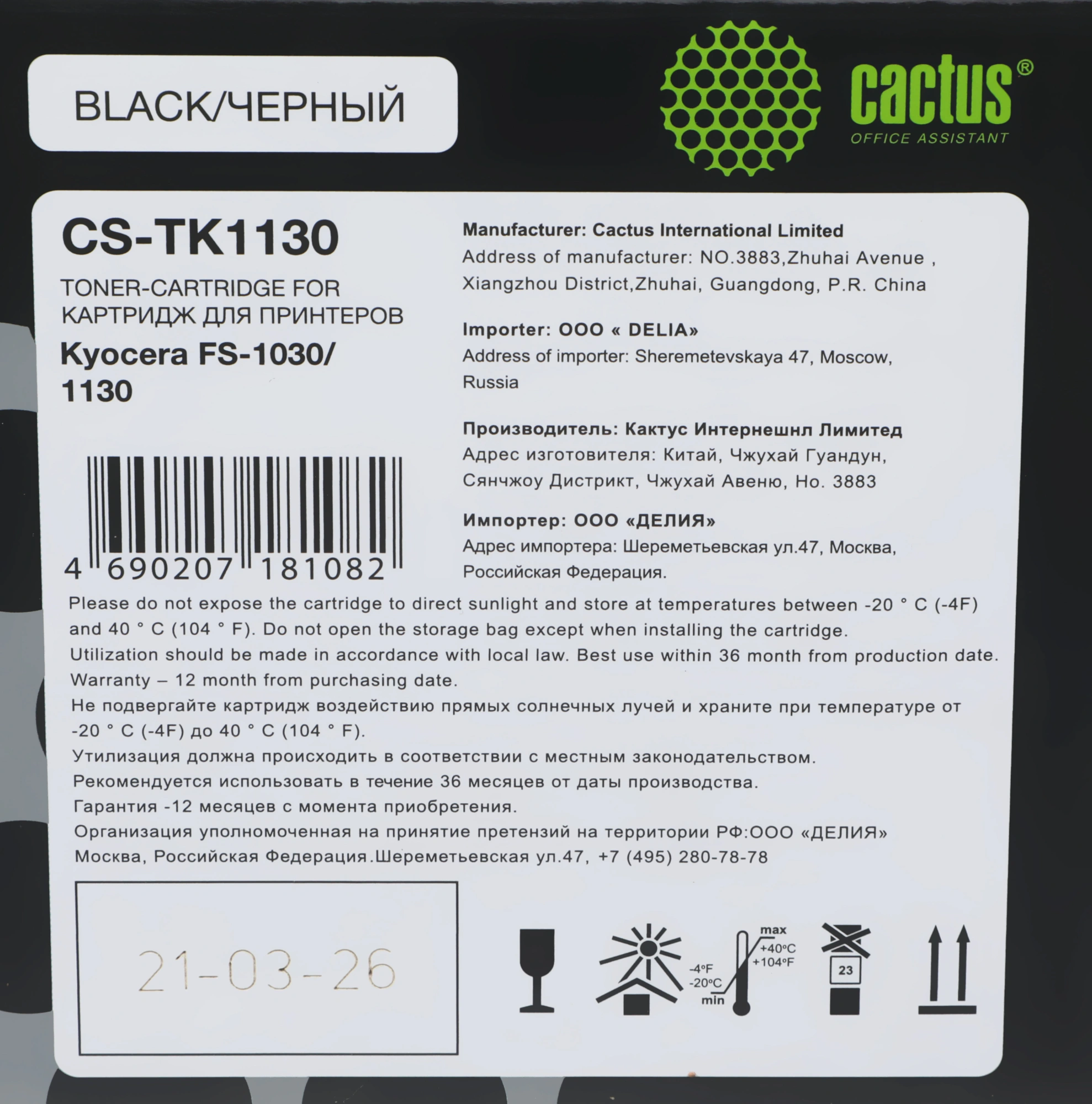 Картридж лазерный Cactus CS-TK1130 TK-1130 черный (3000стр.) для Kyocera FS-1030/1130 — миниатюра 10