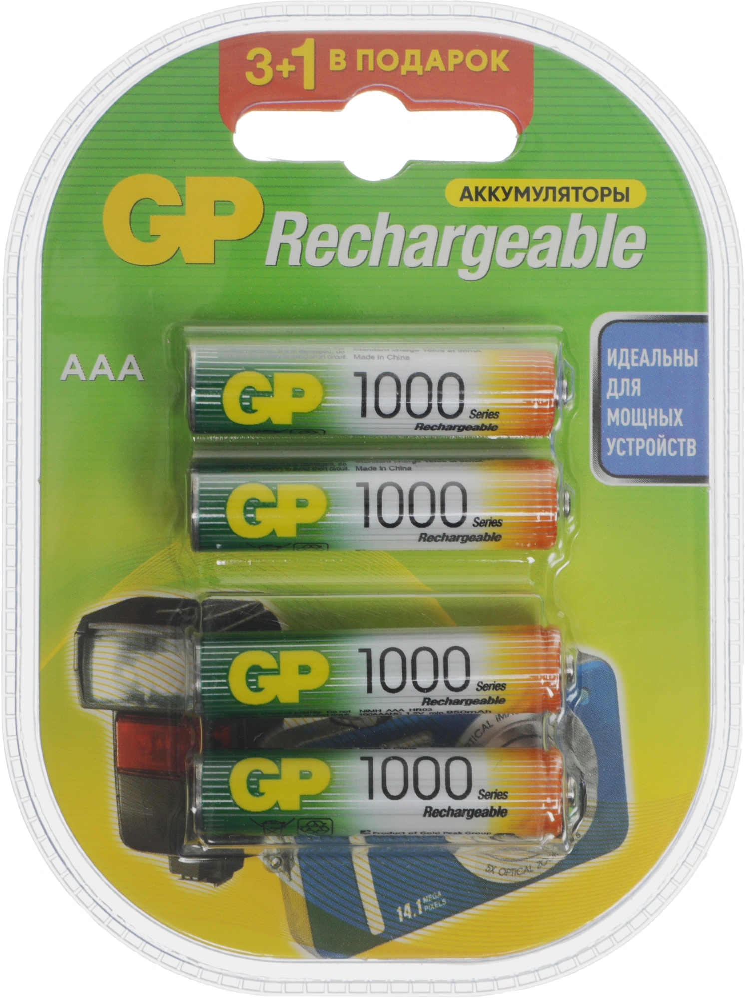 Аккумулятор GP 100AAAHC3/1 AAA NiMH 1000mAh (промо:3+1) (4шт) — фото 1
