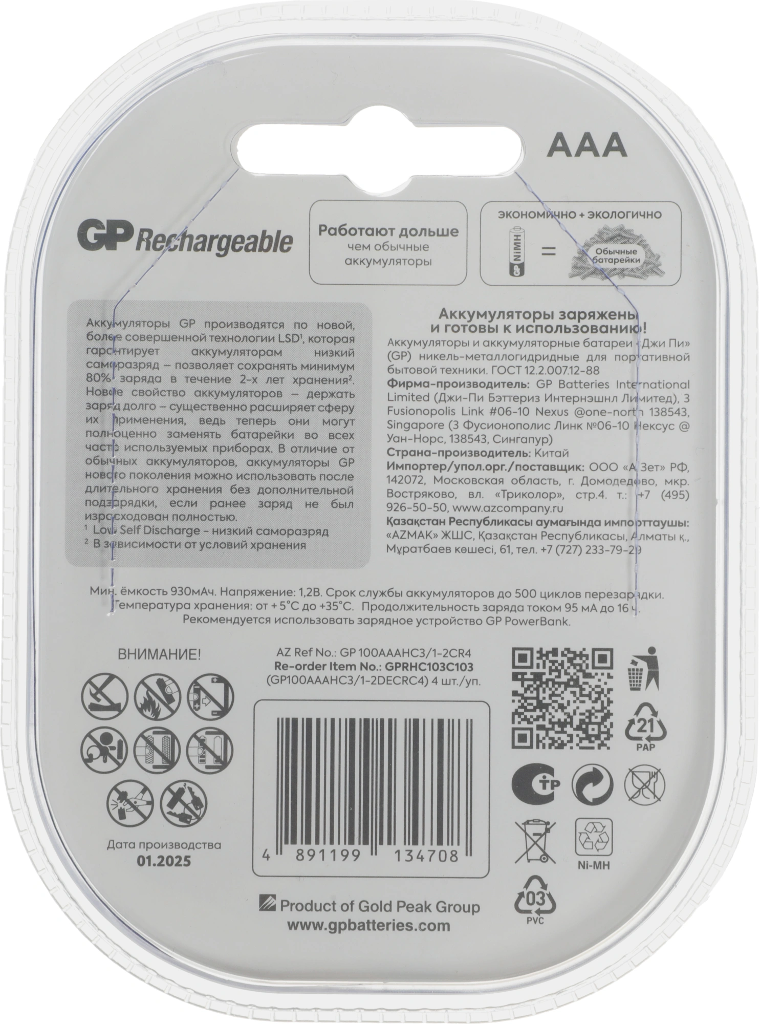 Аккумулятор GP 100AAAHC3/1 AAA NiMH 1000mAh (промо:3+1) (4шт) — миниатюра 2